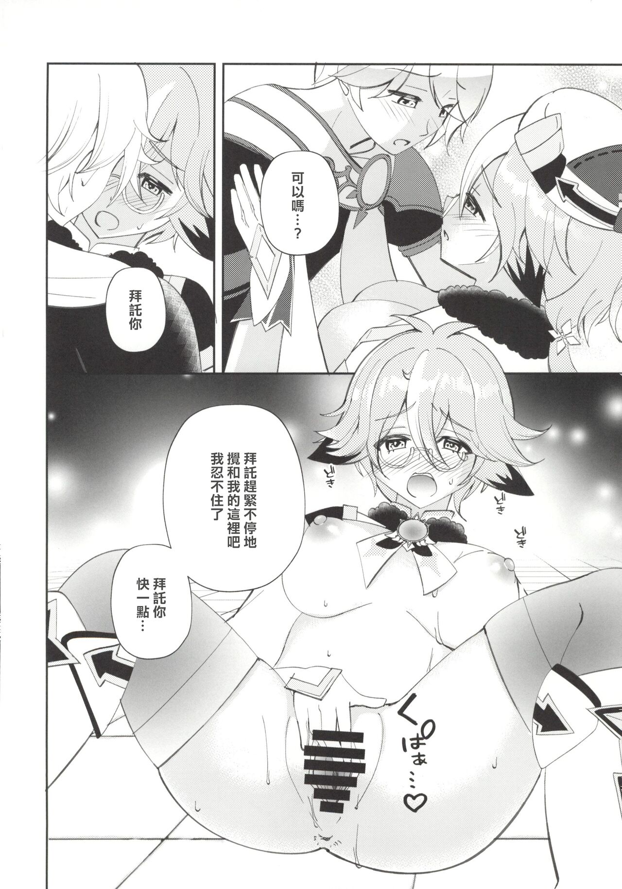 Jouai Renseijutsu - Page 20