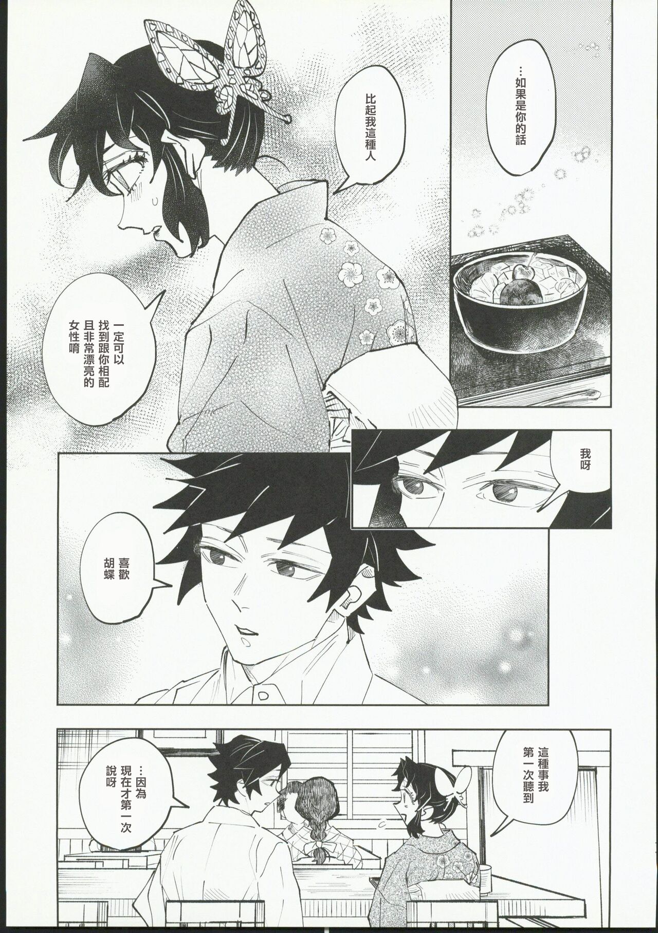 Hazama - Page 10