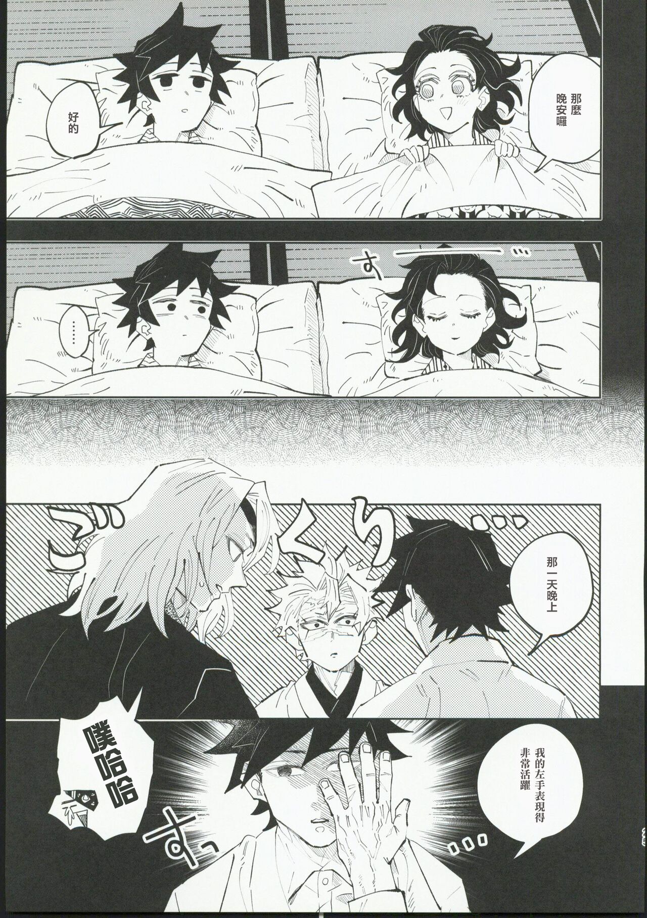 Hazama - Page 24