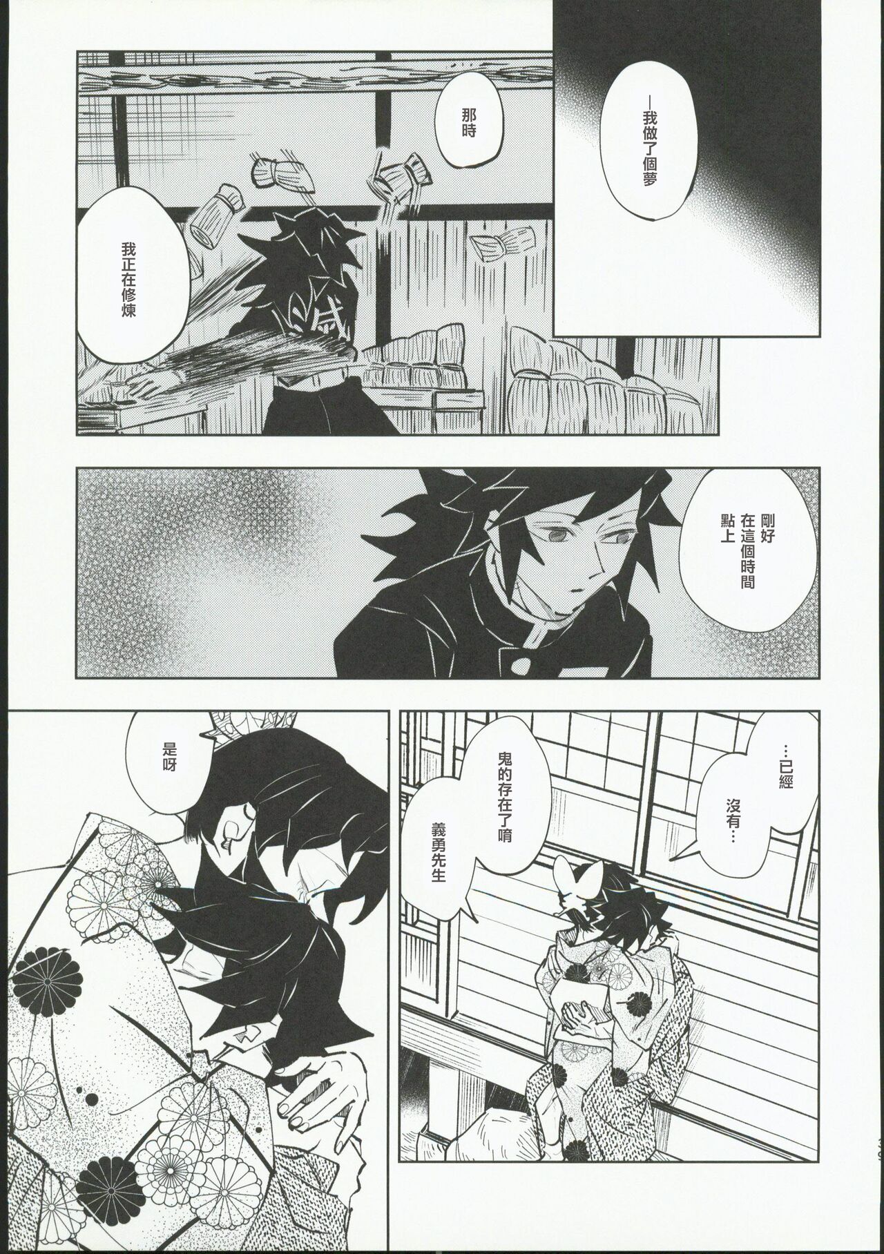 Hazama - Page 38