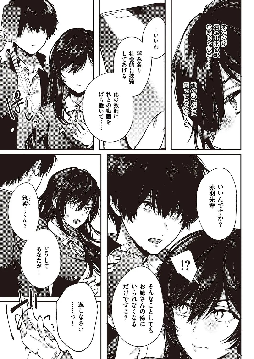 Boku no Daisuki na Mesu - Page 119