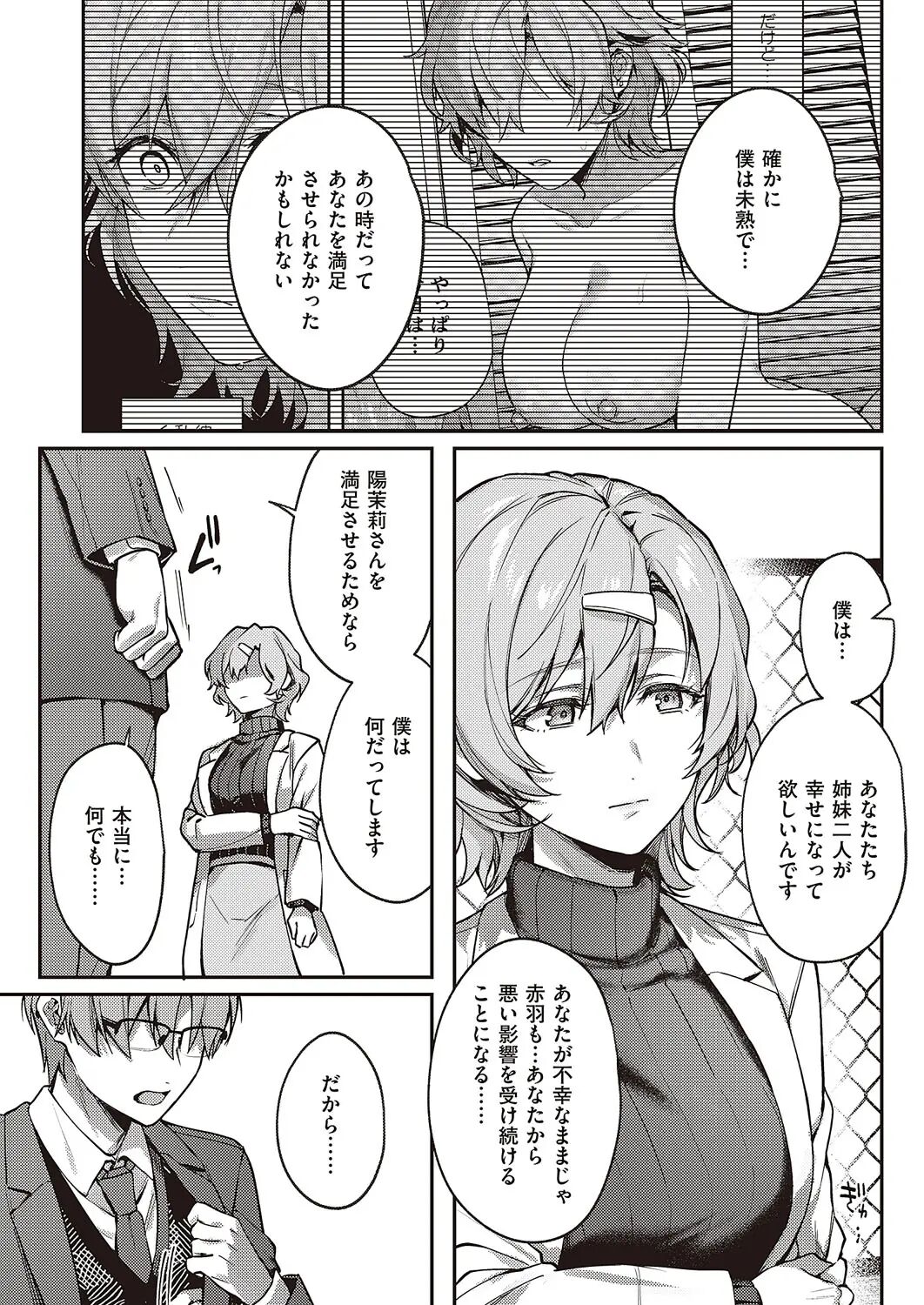 Boku no Daisuki na Mesu - Page 123