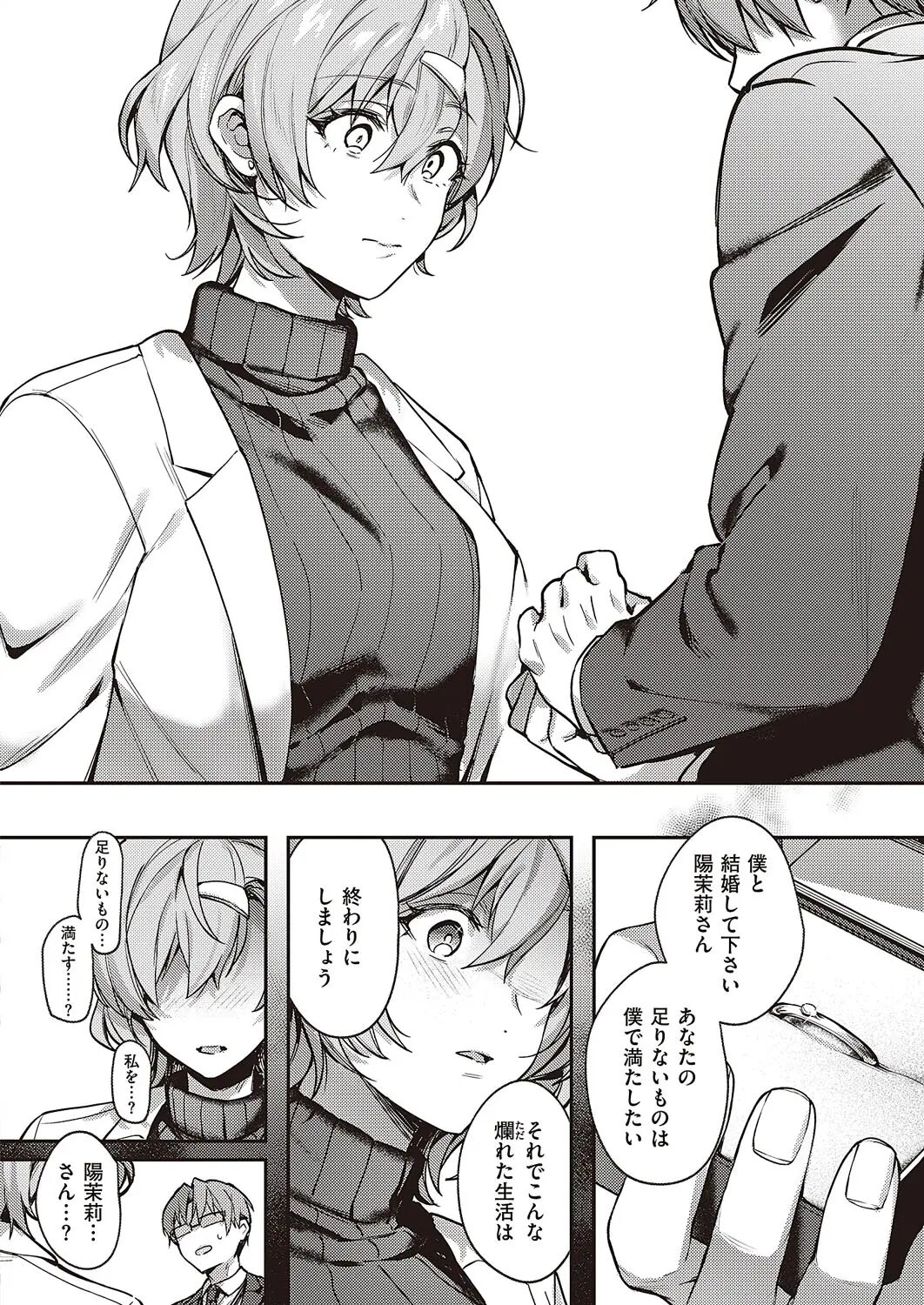 Boku no Daisuki na Mesu - Page 124