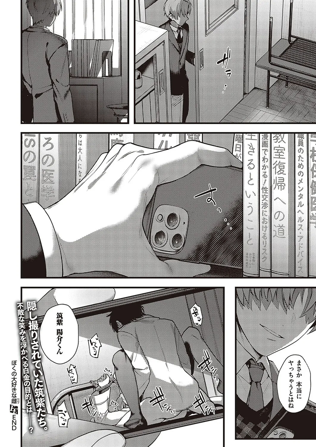 Boku no Daisuki na Mesu - Page 36