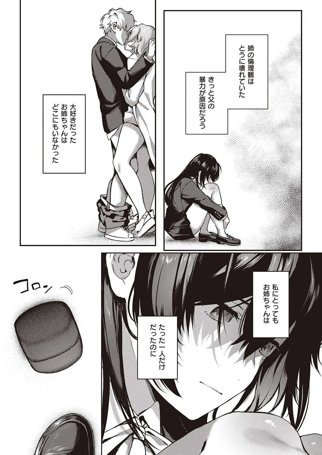 Boku no Daisuki na Mesu - Page 50