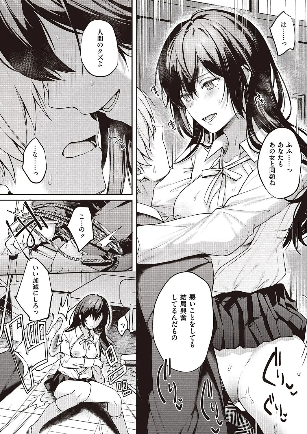 Boku no Daisuki na Mesu - Page 61