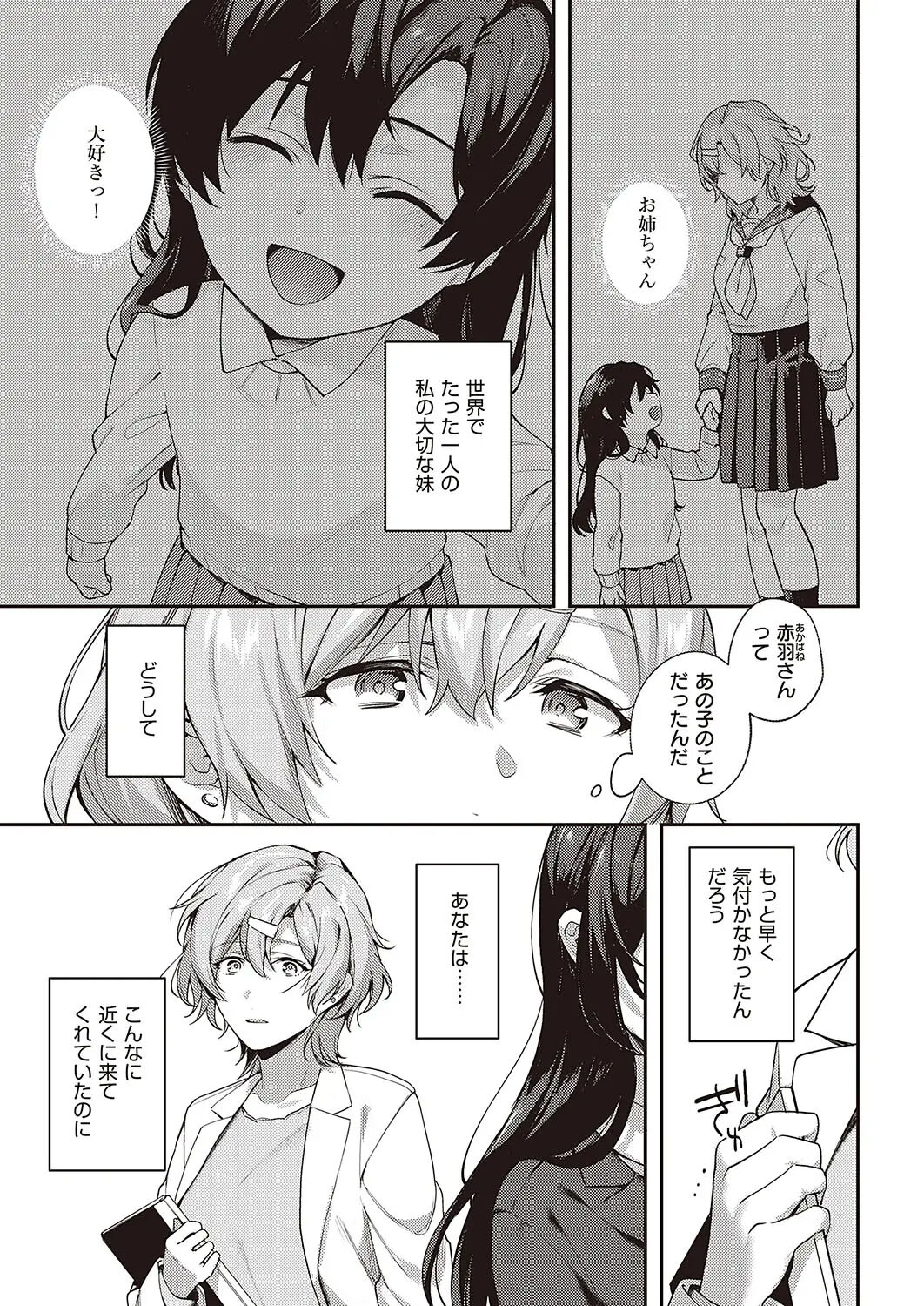 Boku no Daisuki na Mesu - Page 88