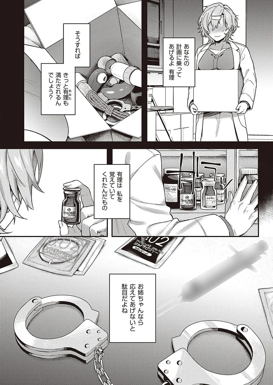 Boku no Daisuki na Mesu - Page 97