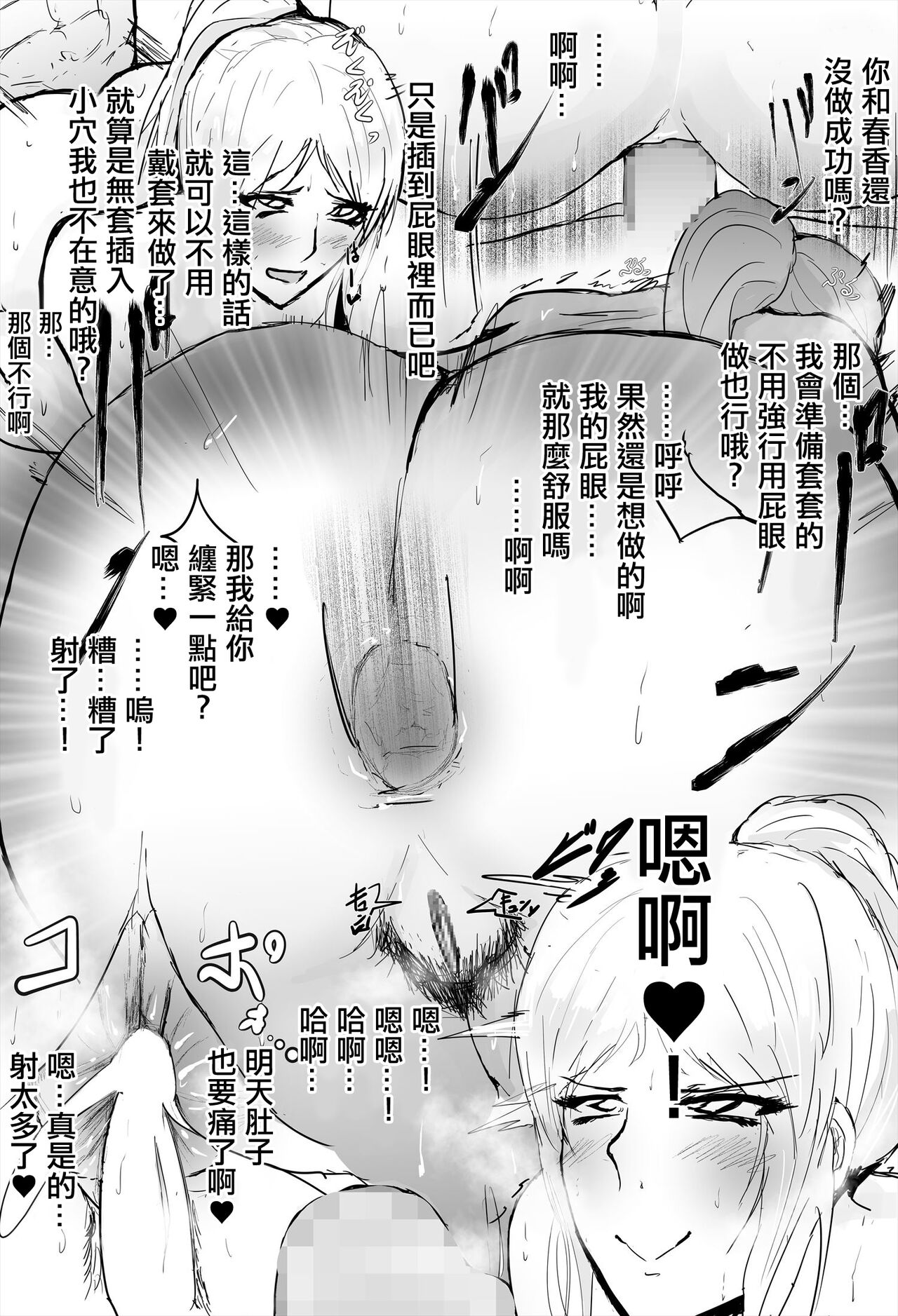 Gyaku Netori - Page 35