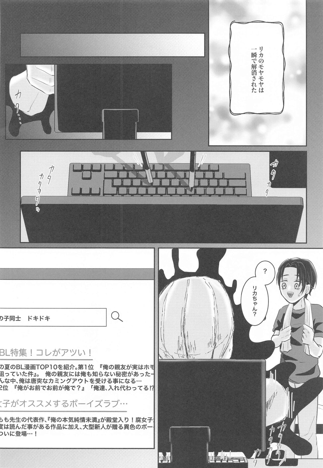 Fujoshi Rika-chan  no Mezame - Page 17
