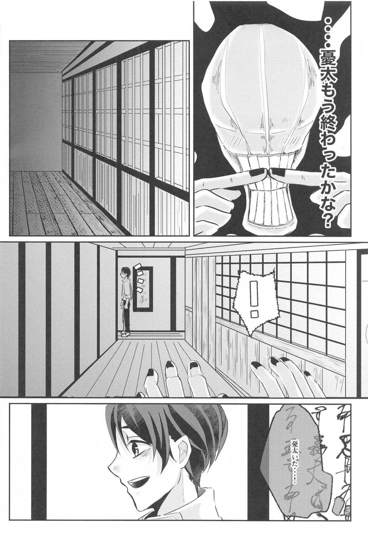 Fujoshi Rika-chan  no Mezame - Page 9