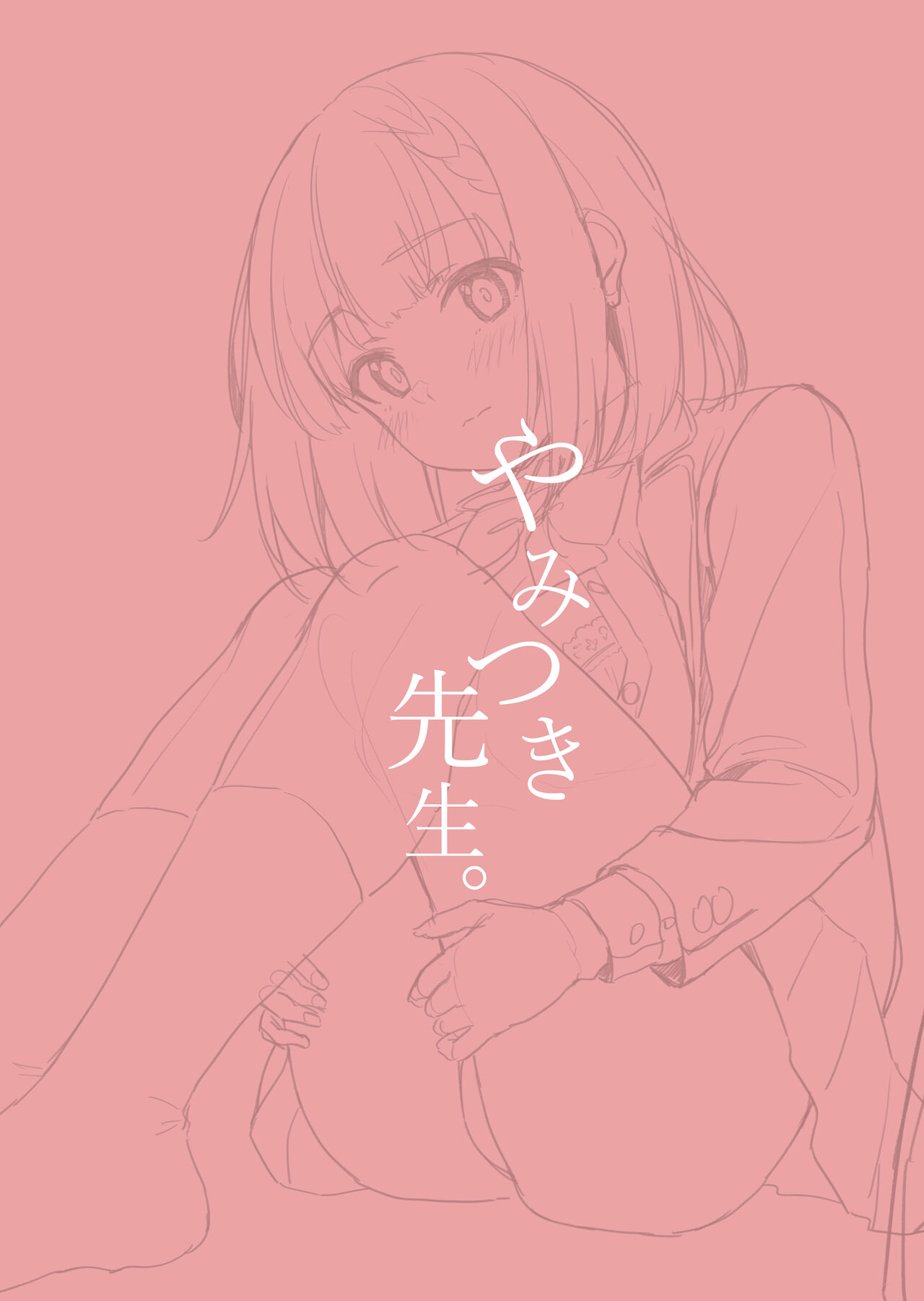 Yamitsuki Sensei. - Obsessed with teacher - Page 22