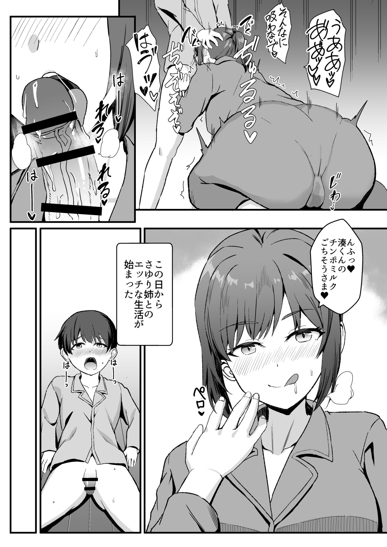 Inaka no Kussai Onee-chan - Page 26