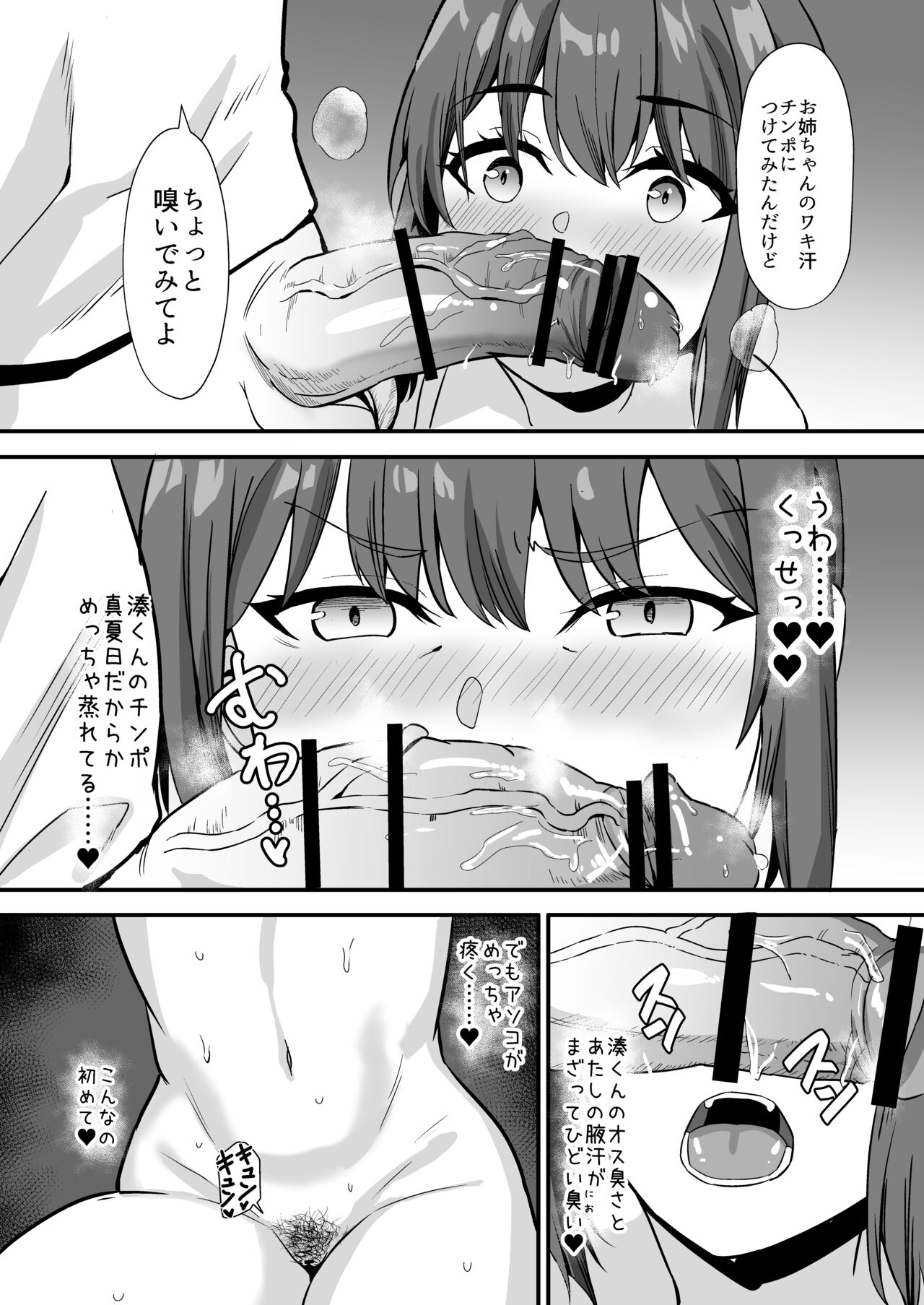 Inaka no Kussai Onee-chan - Page 45