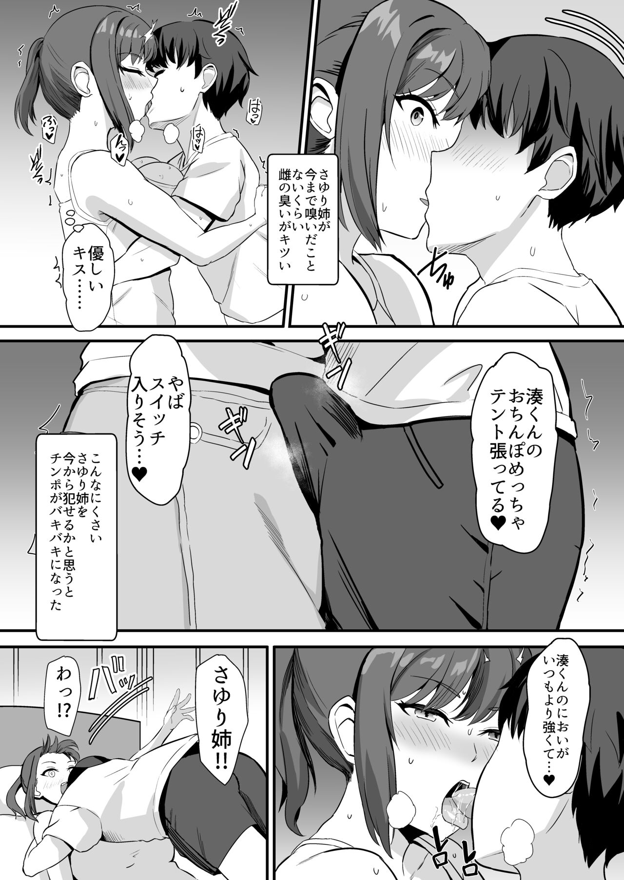 Inaka no Kussai Onee-chan - Page 51