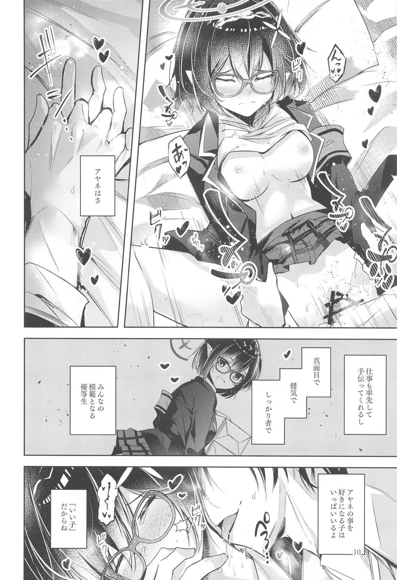 Warui Ko - Page 11