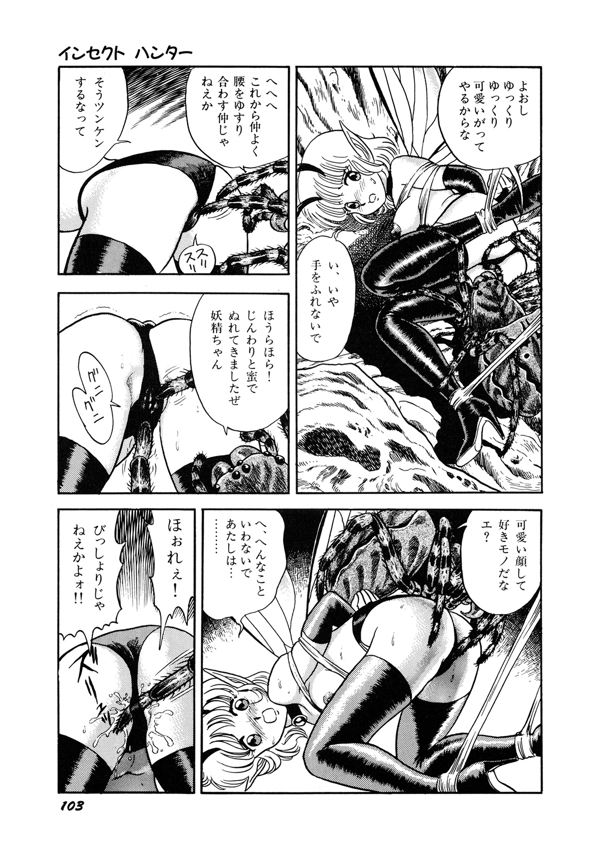 Insect Hunter - Page 106