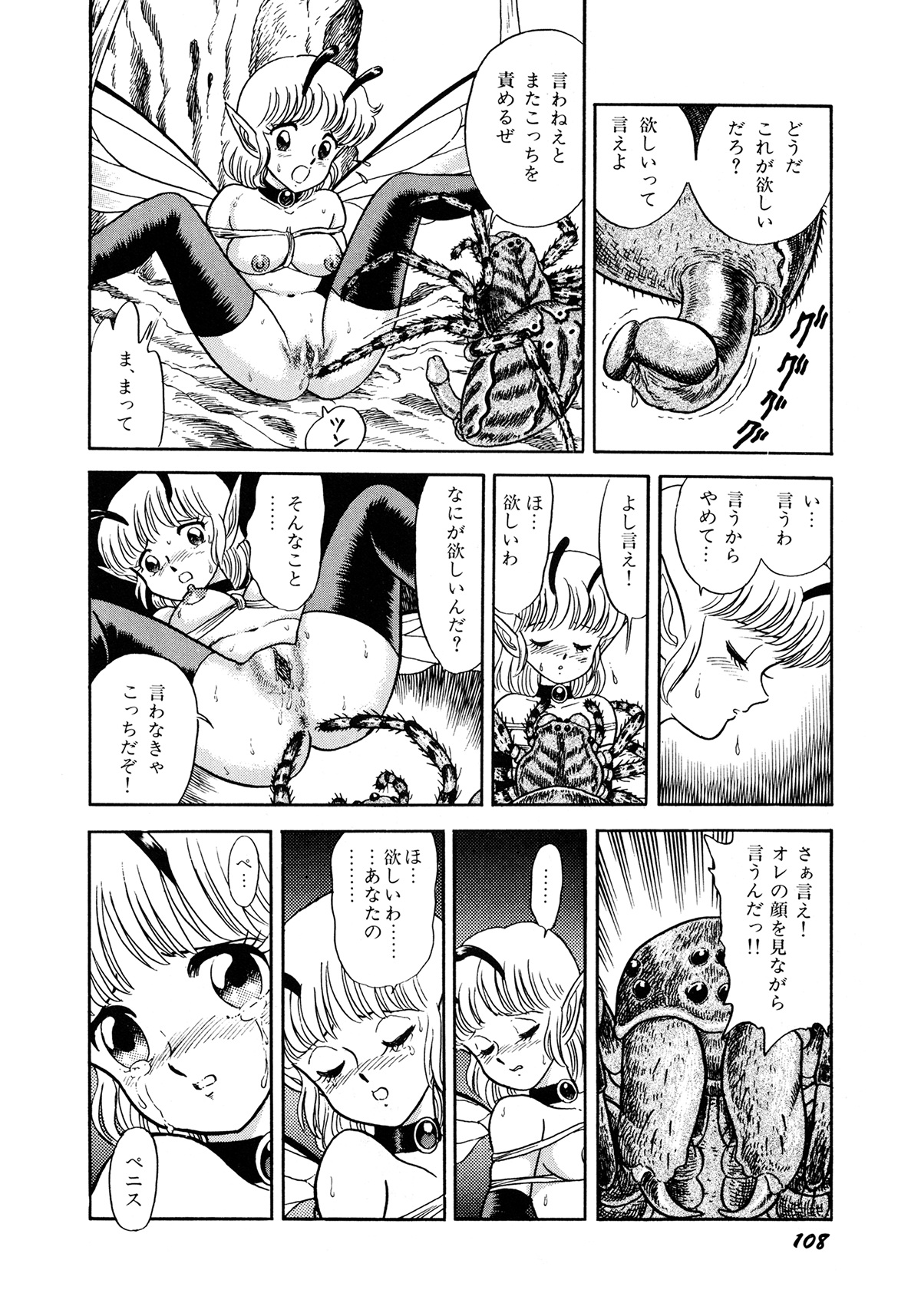 Insect Hunter - Page 111