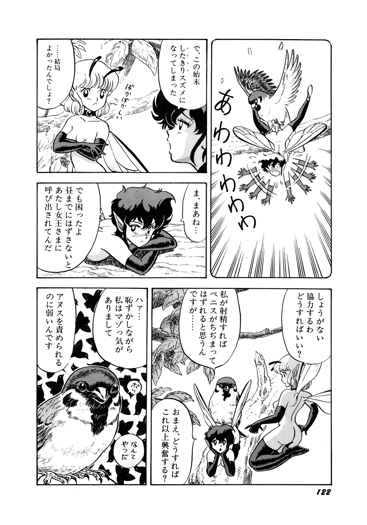 Insect Hunter - Page 125