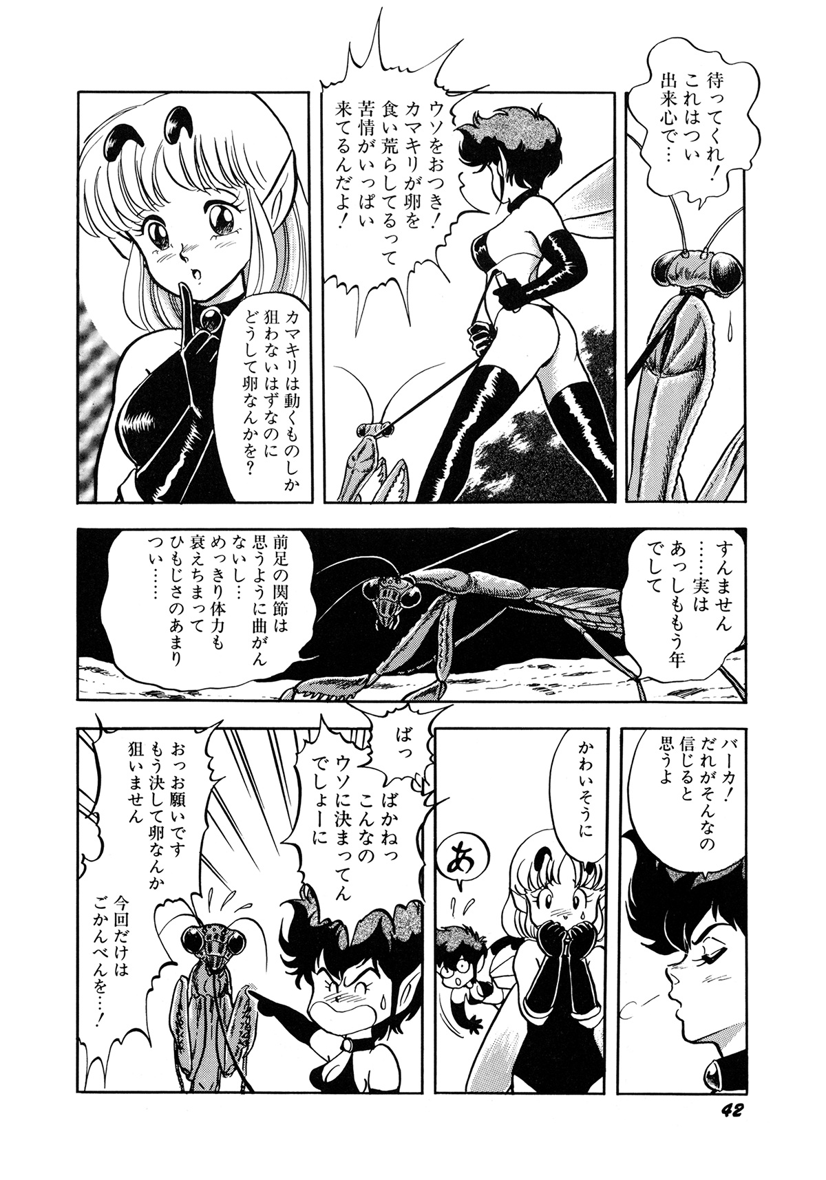 Insect Hunter - Page 45