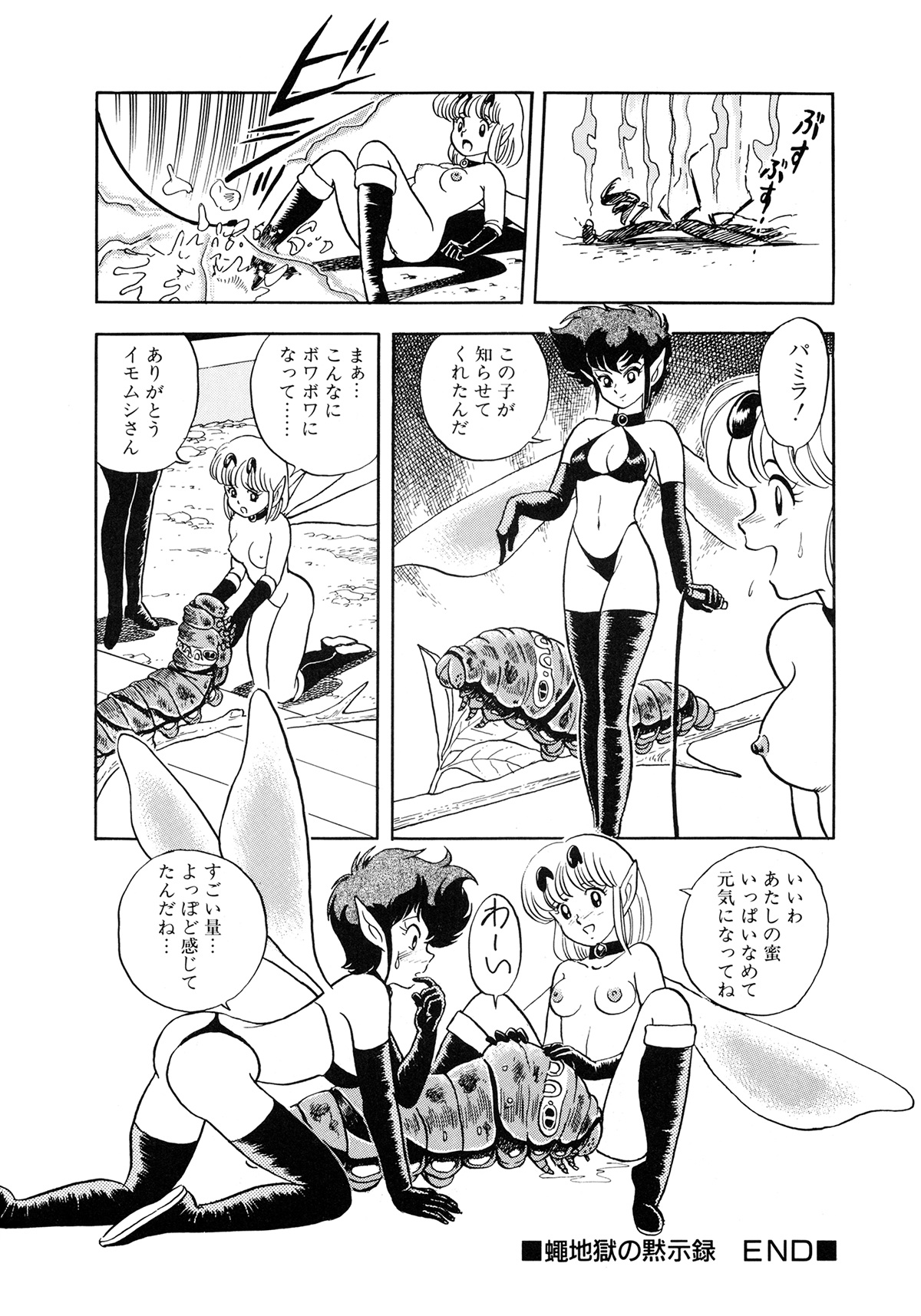 Insect Hunter - Page 61