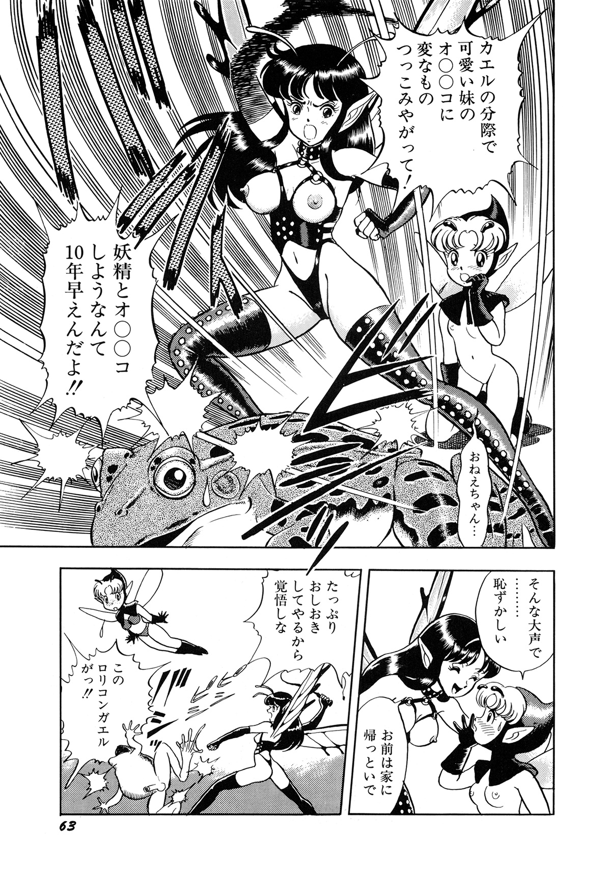 Insect Hunter - Page 66