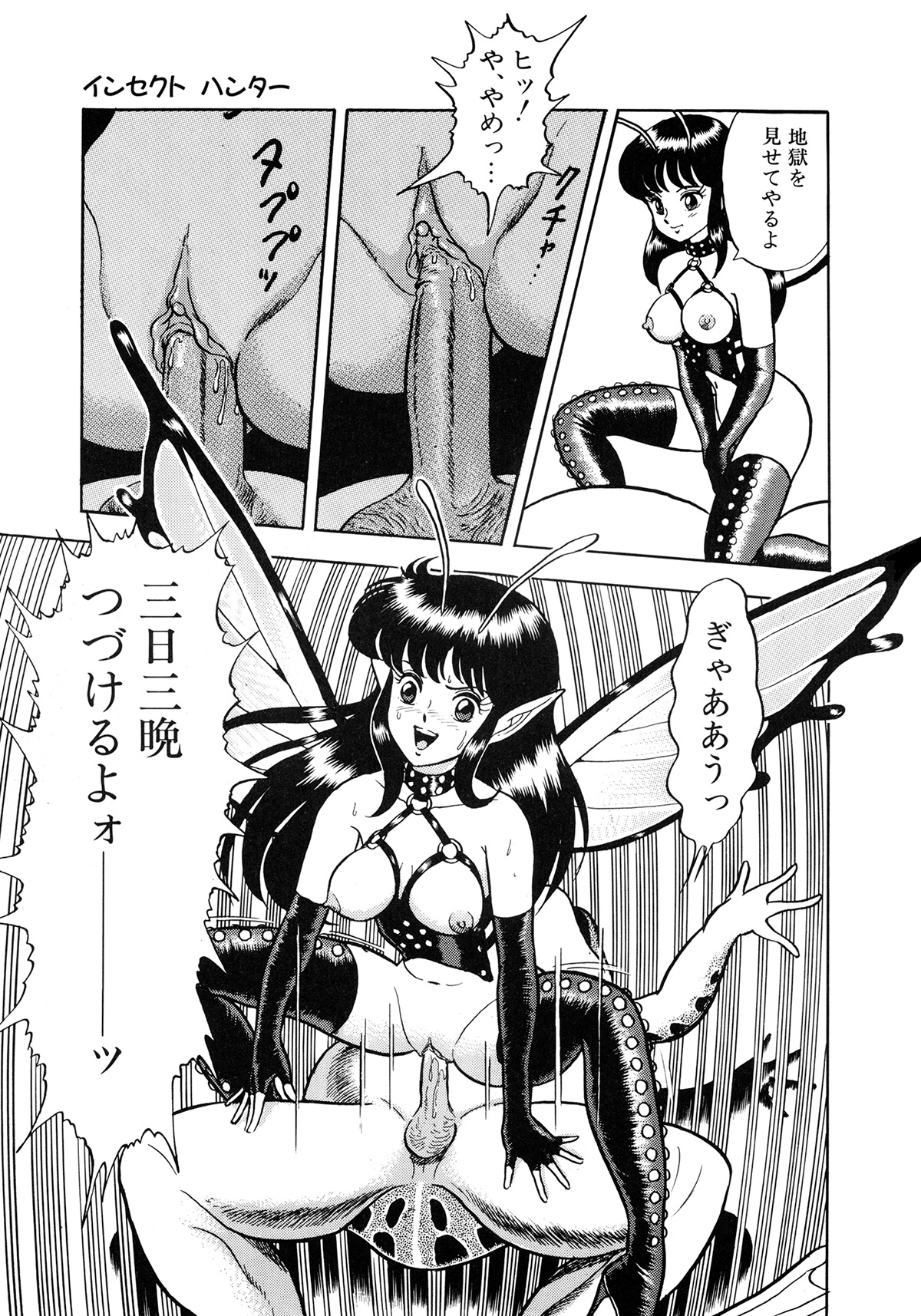 Insect Hunter - Page 74