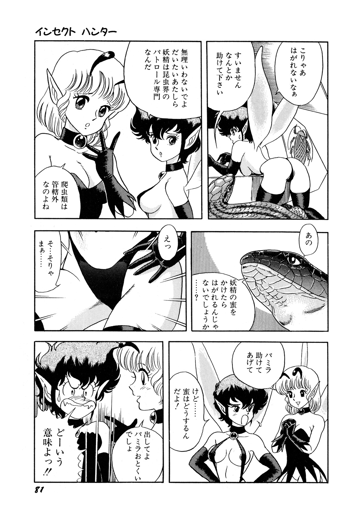 Insect Hunter - Page 84