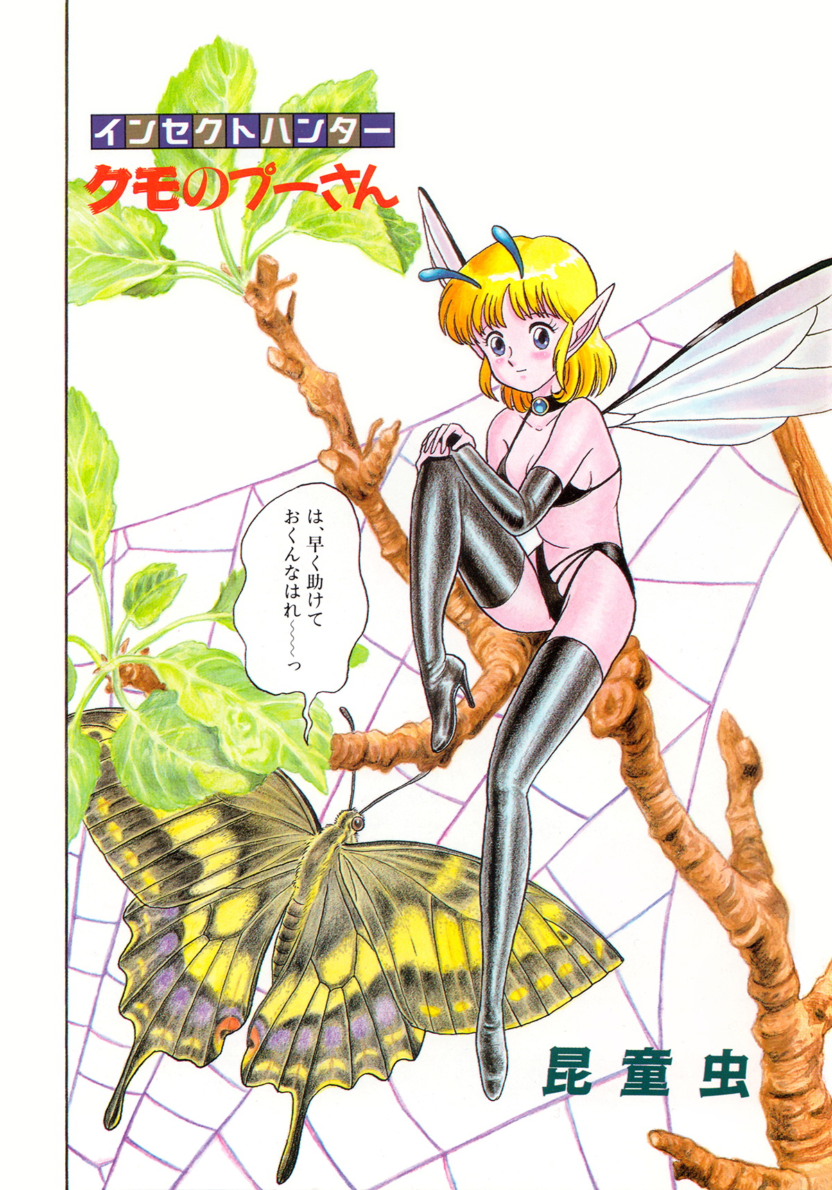 Insect Hunter - Page 99