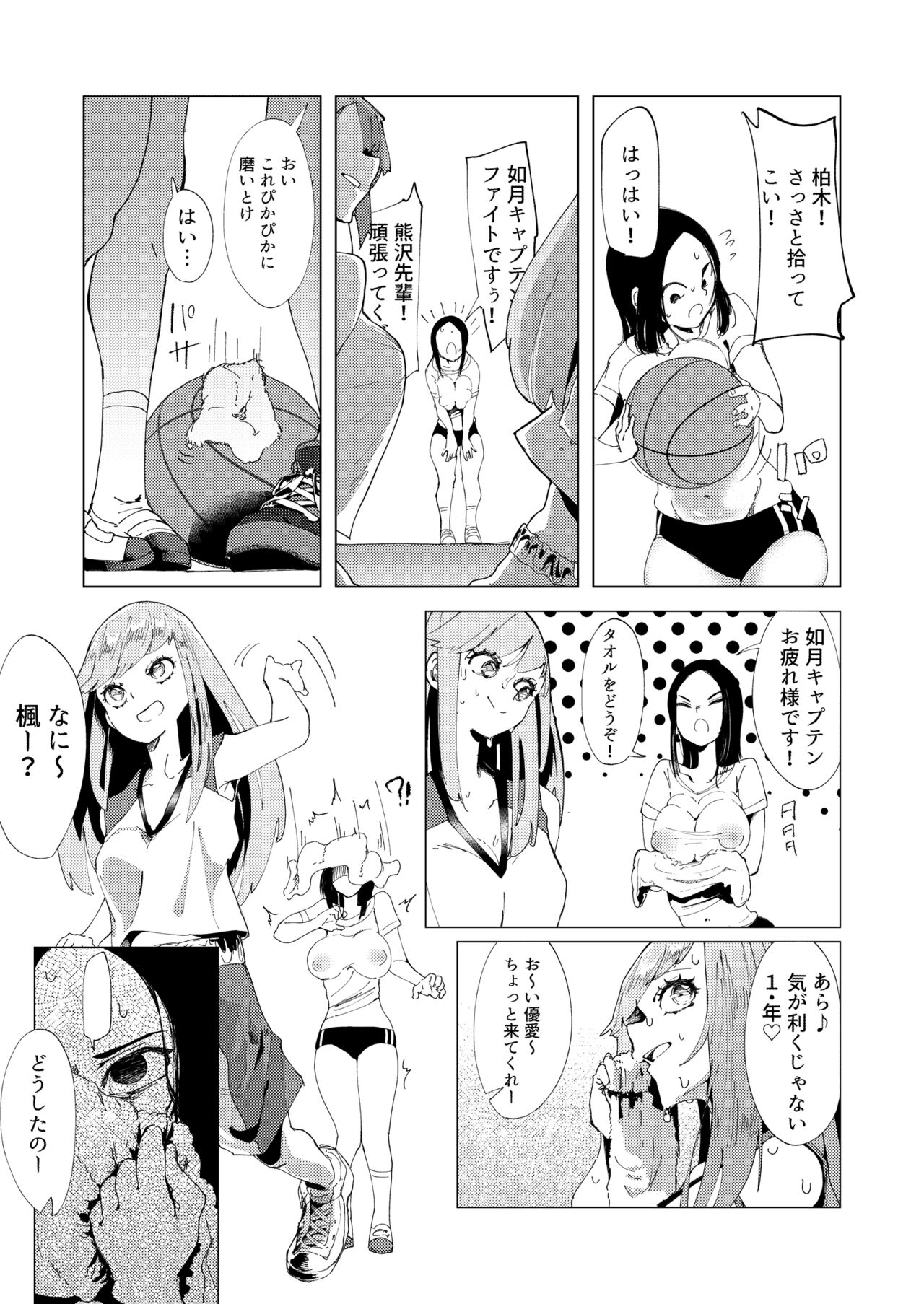 Baske-bu no Shinmai Kyoushi Ijime - Page 17