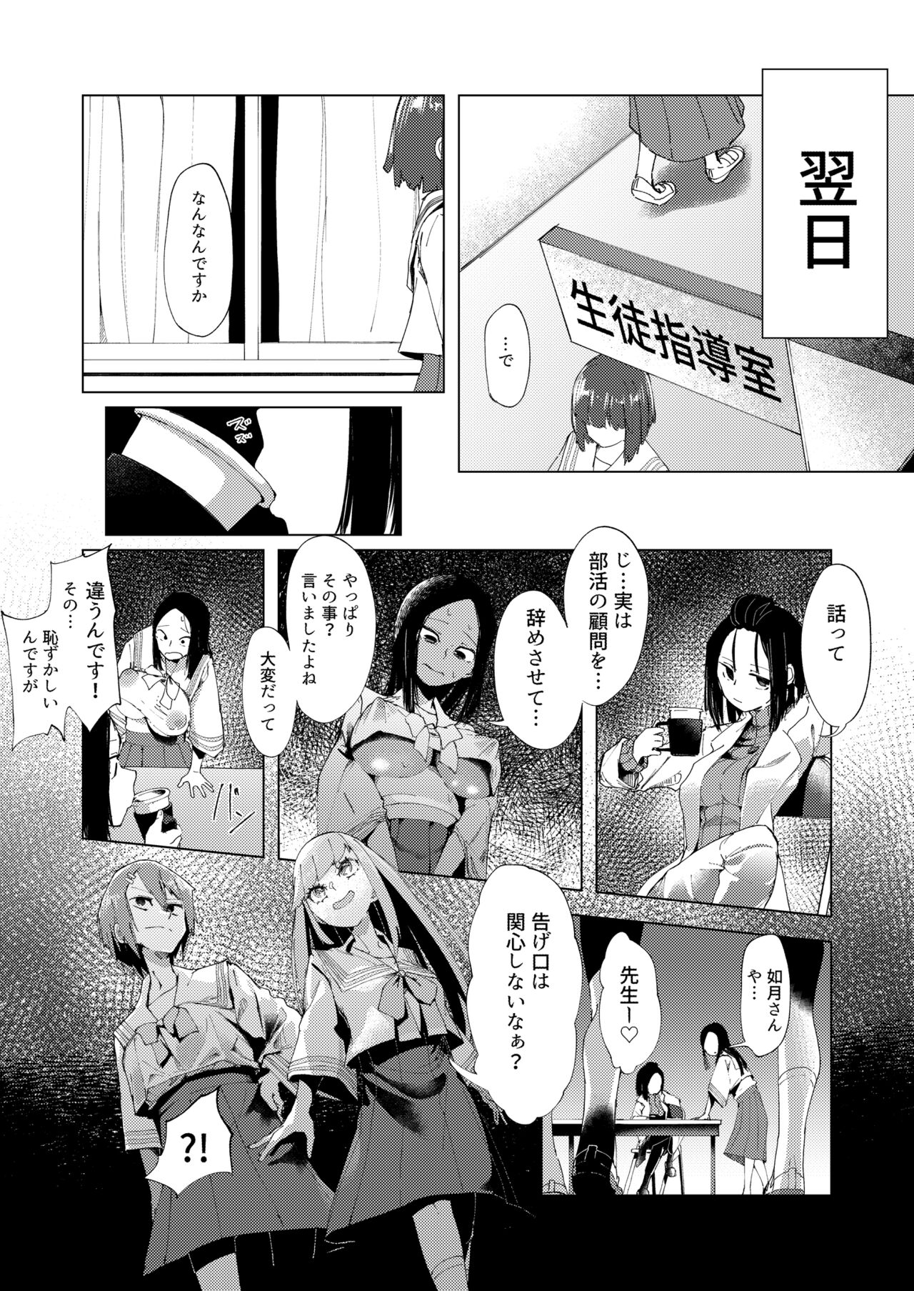 Baske-bu no Shinmai Kyoushi Ijime - Page 23