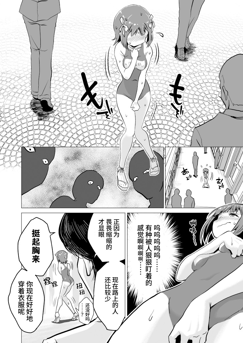 Amami Haruka no Hentai Ikusei Nikki 2 - Page 9