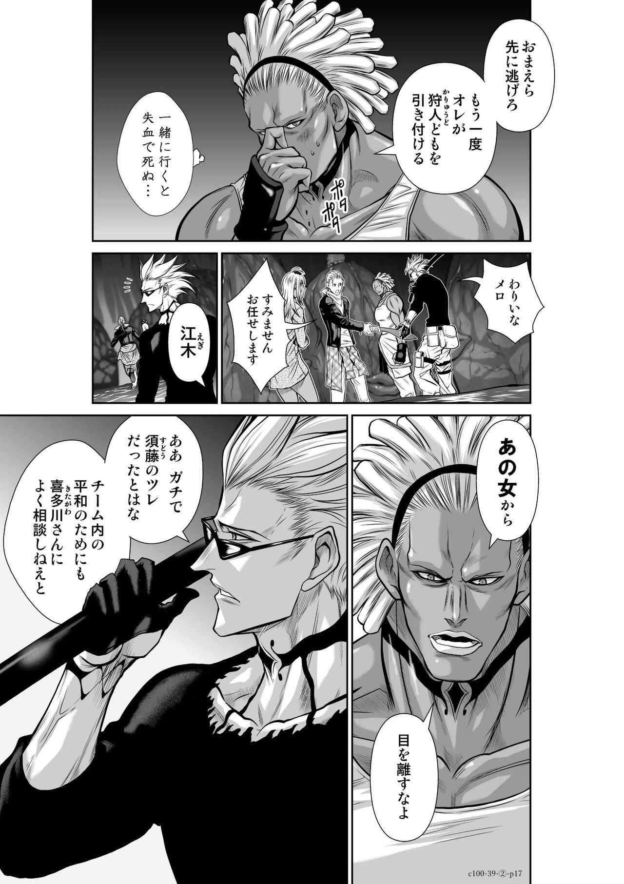 Tetsu MOMOTA] Chijou Hyakkai Ch.39.2 - Page 15