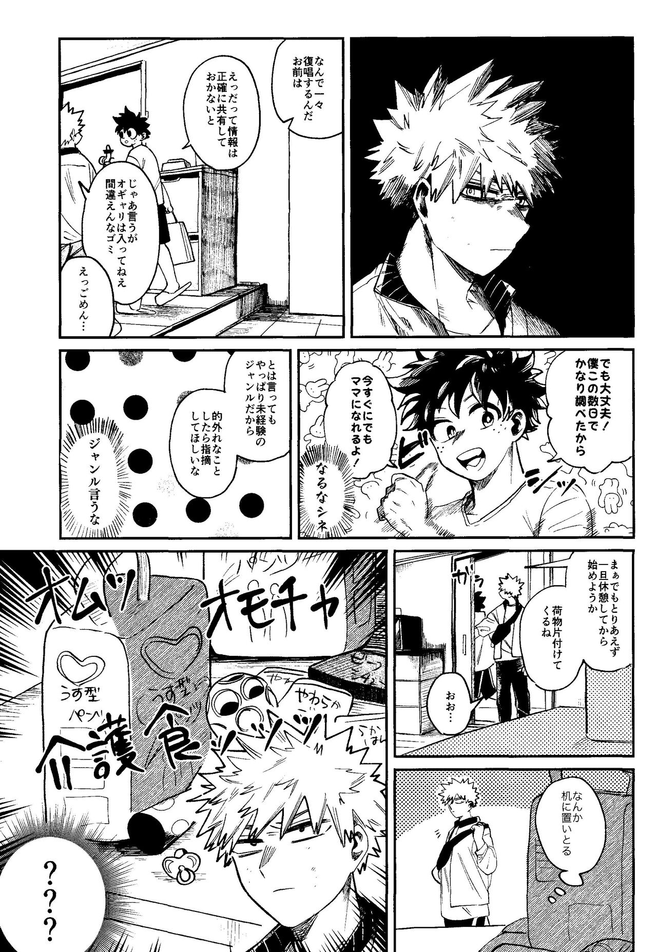 HERO taru mono - Page 14
