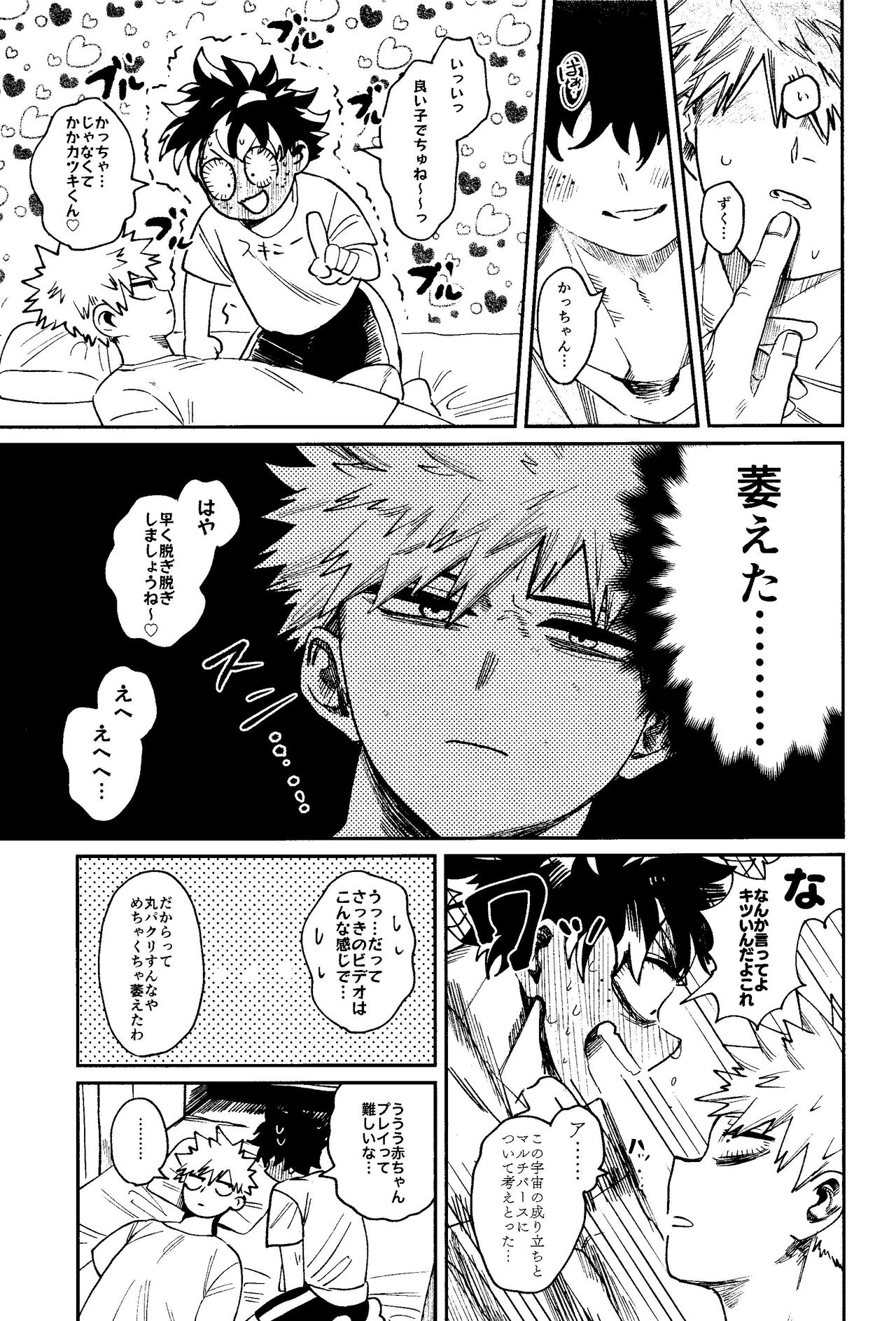 HERO taru mono - Page 20