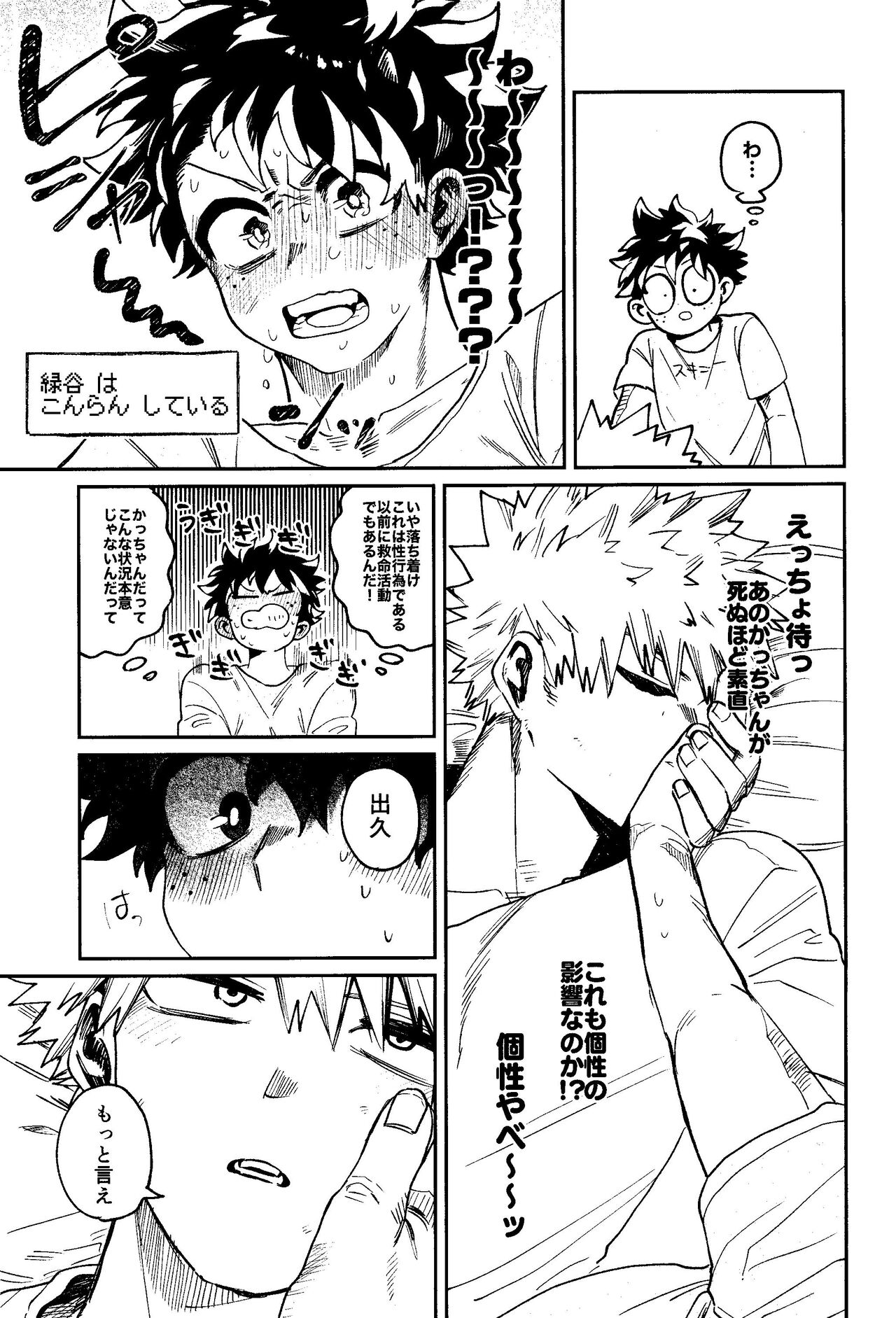 HERO taru mono - Page 22