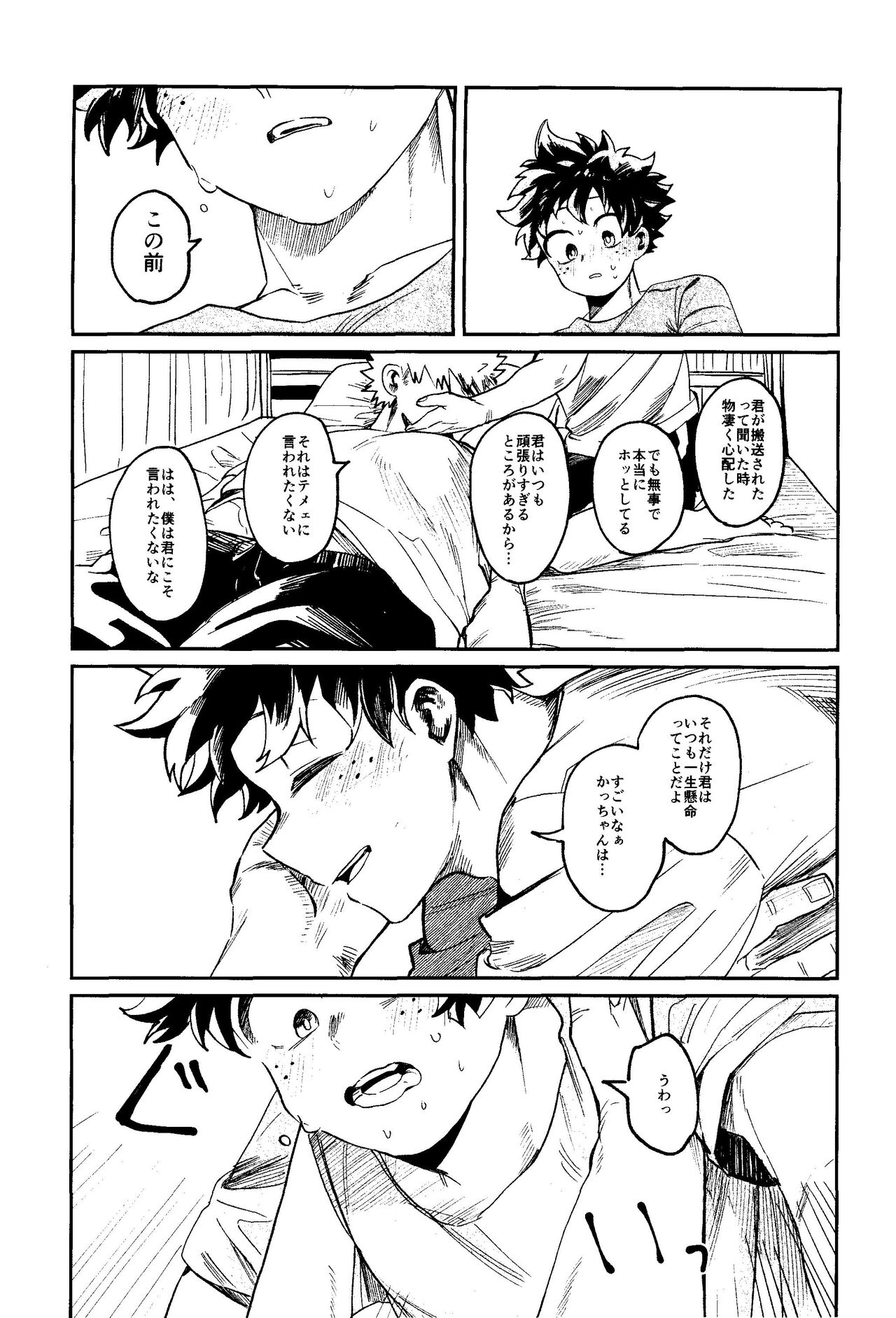 HERO taru mono - Page 23