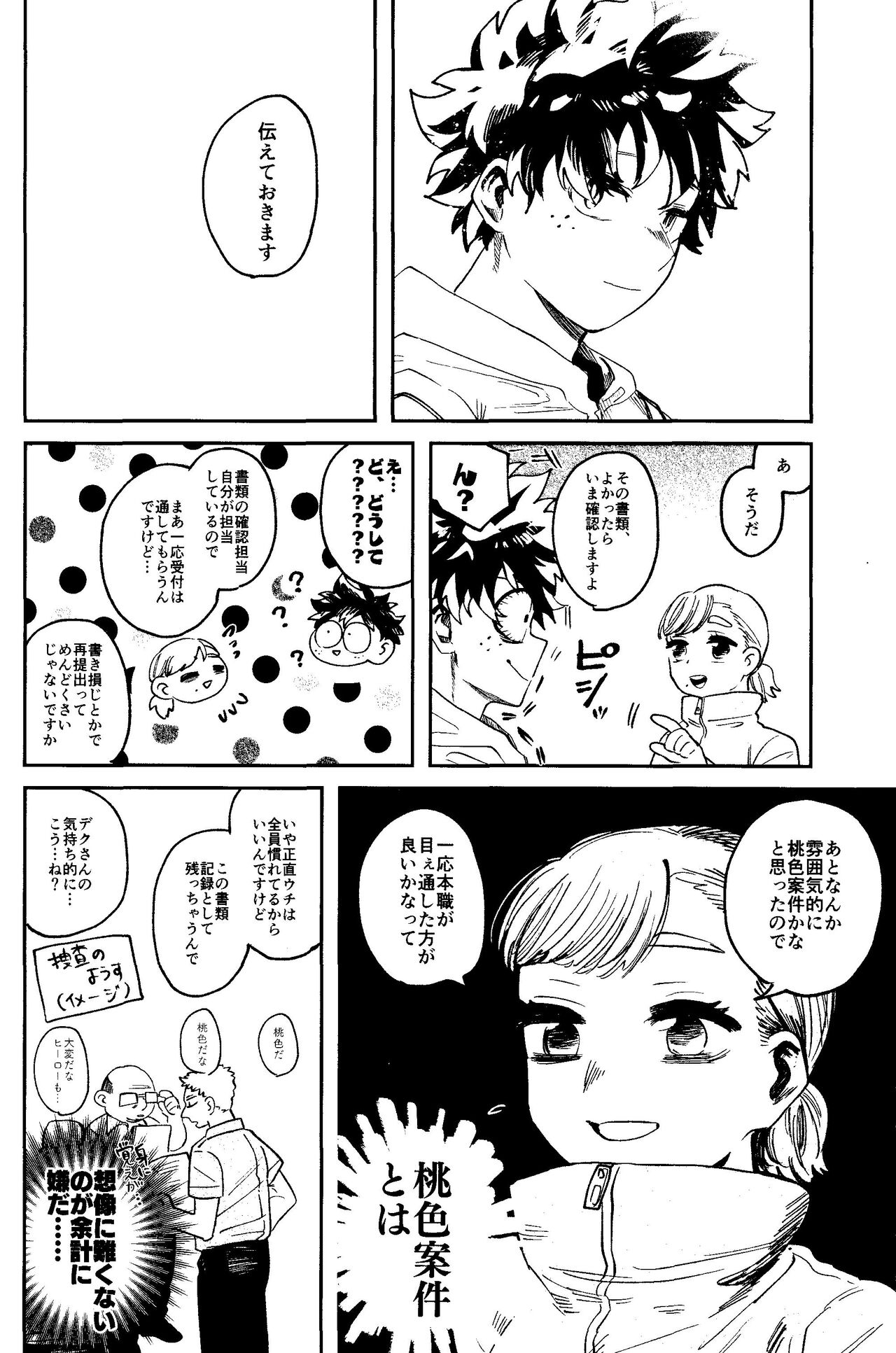 HERO taru mono - Page 57