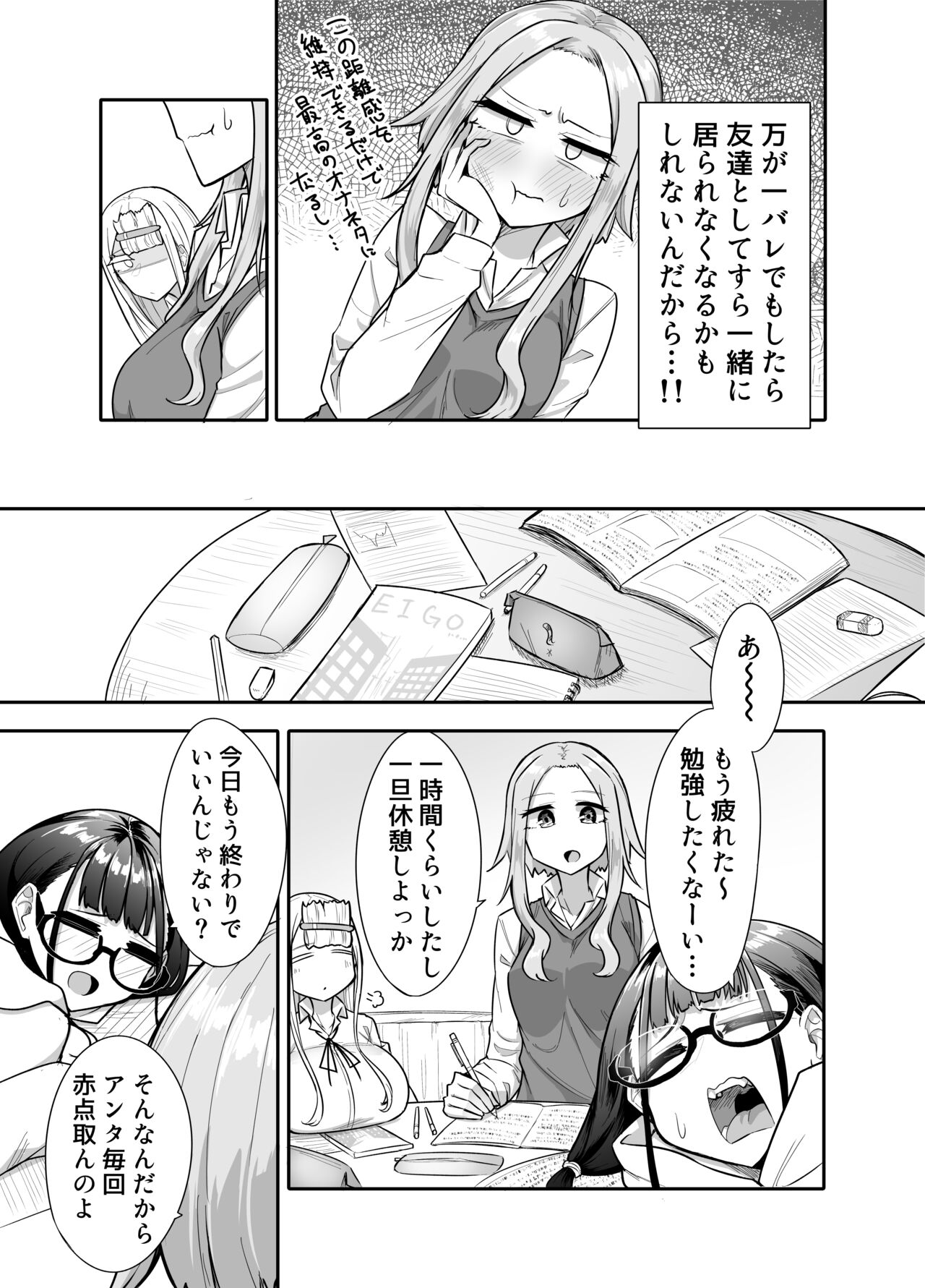 Futanari na Koto ga Yuujin ni Barete Ite... - Page 10