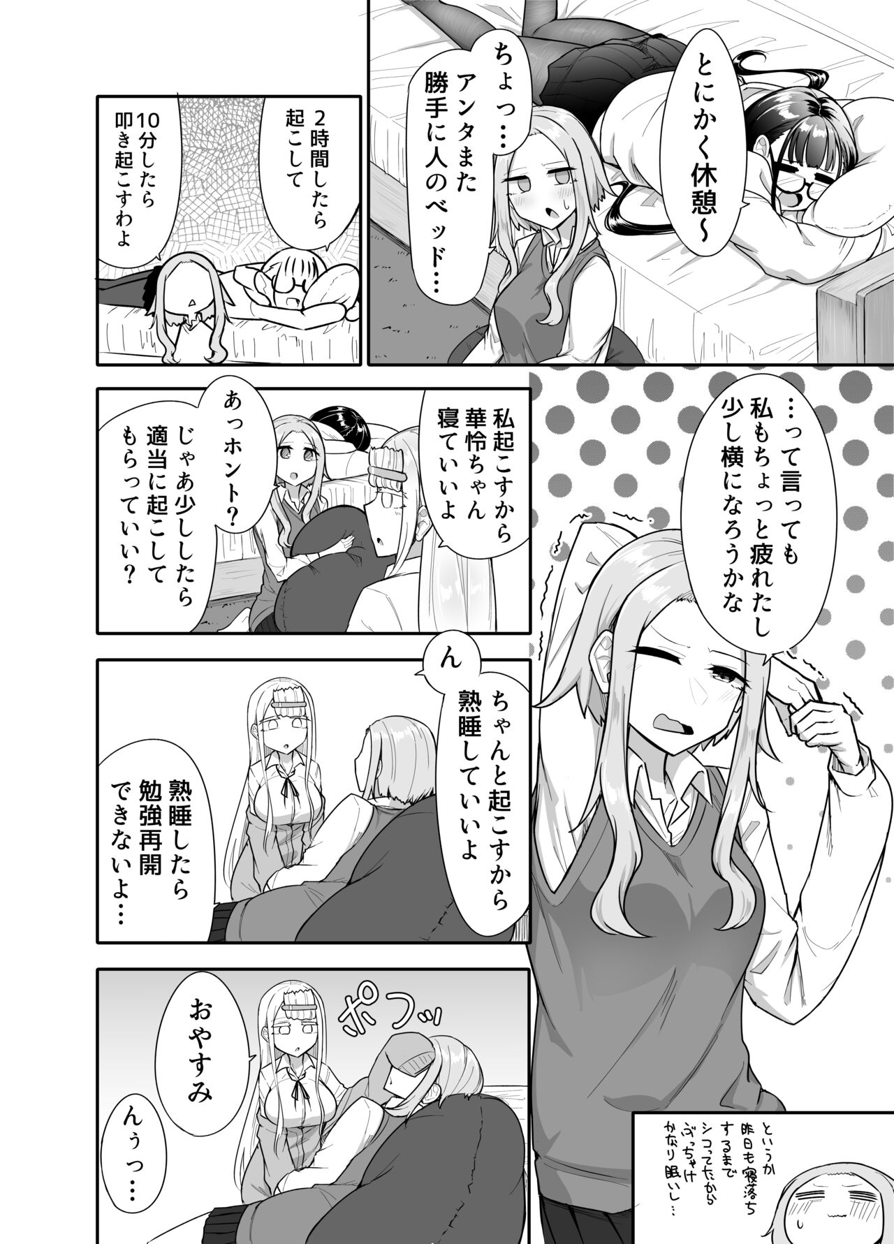 Futanari na Koto ga Yuujin ni Barete Ite... - Page 11