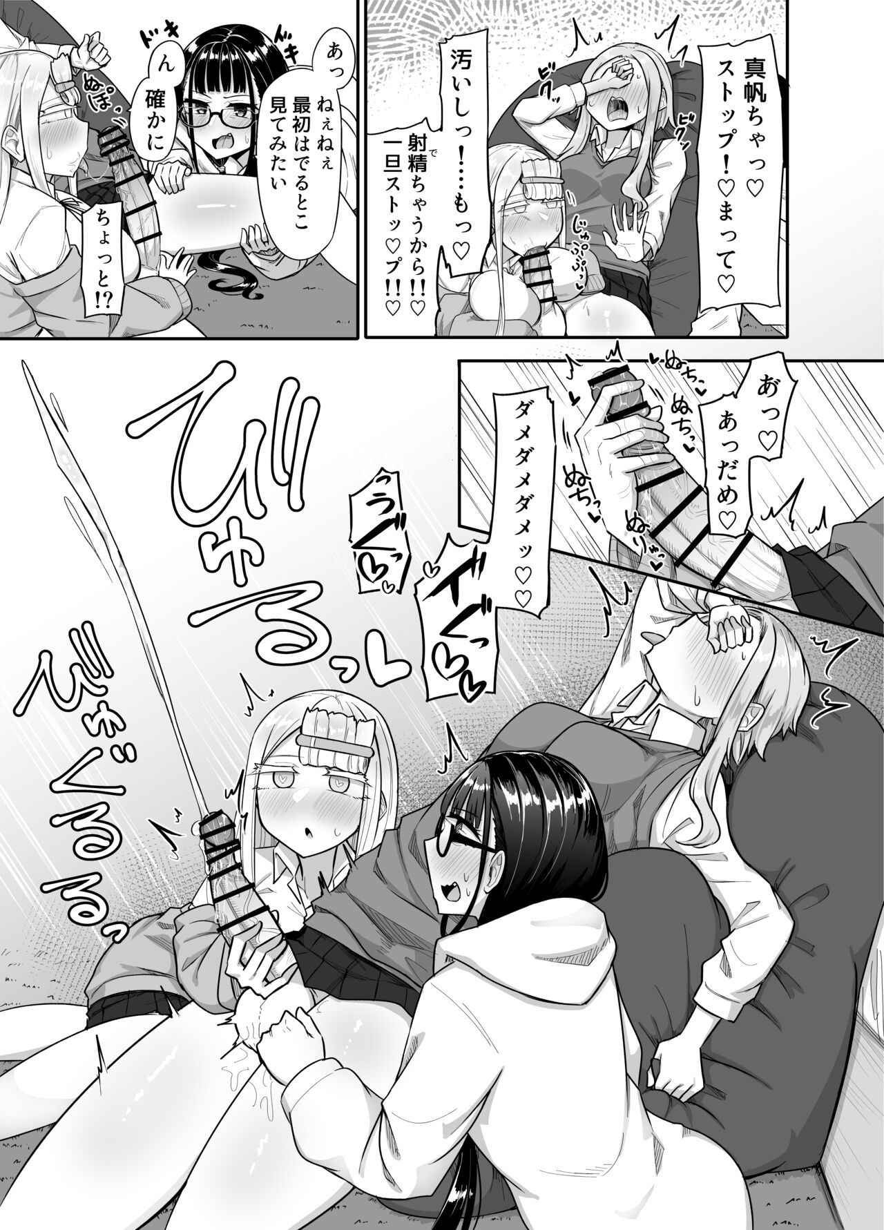 Futanari na Koto ga Yuujin ni Barete Ite... - Page 16