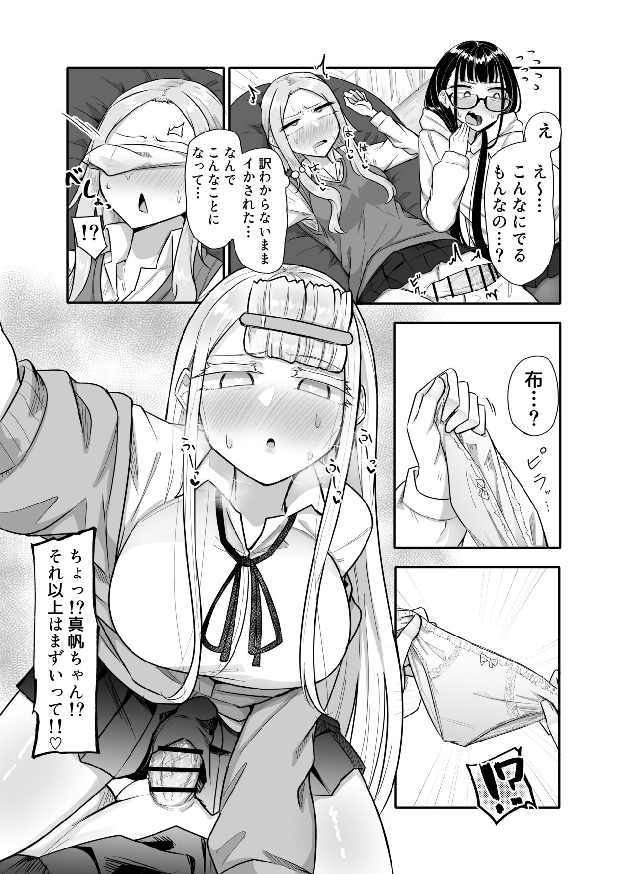 Futanari na Koto ga Yuujin ni Barete Ite... - Page 18