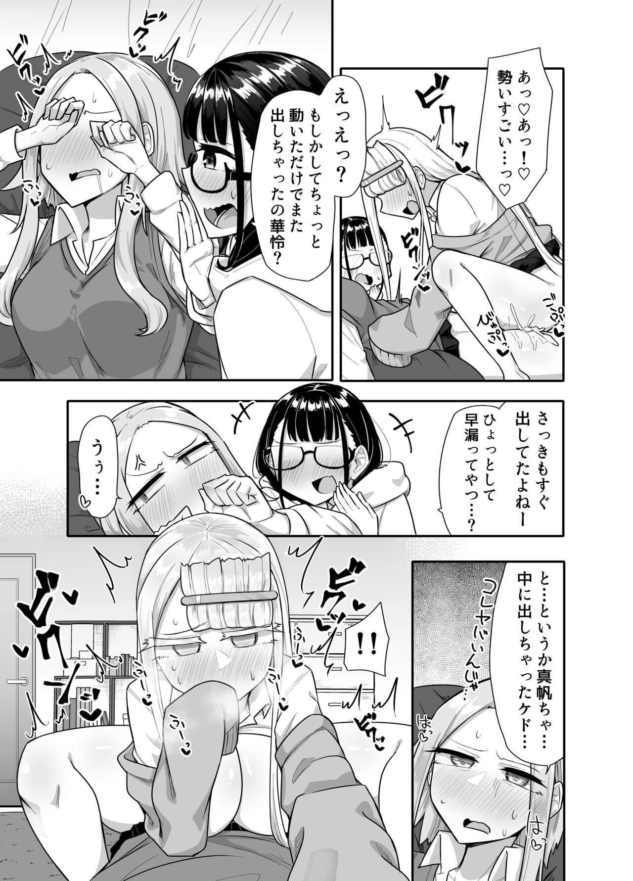 Futanari na Koto ga Yuujin ni Barete Ite... - Page 24