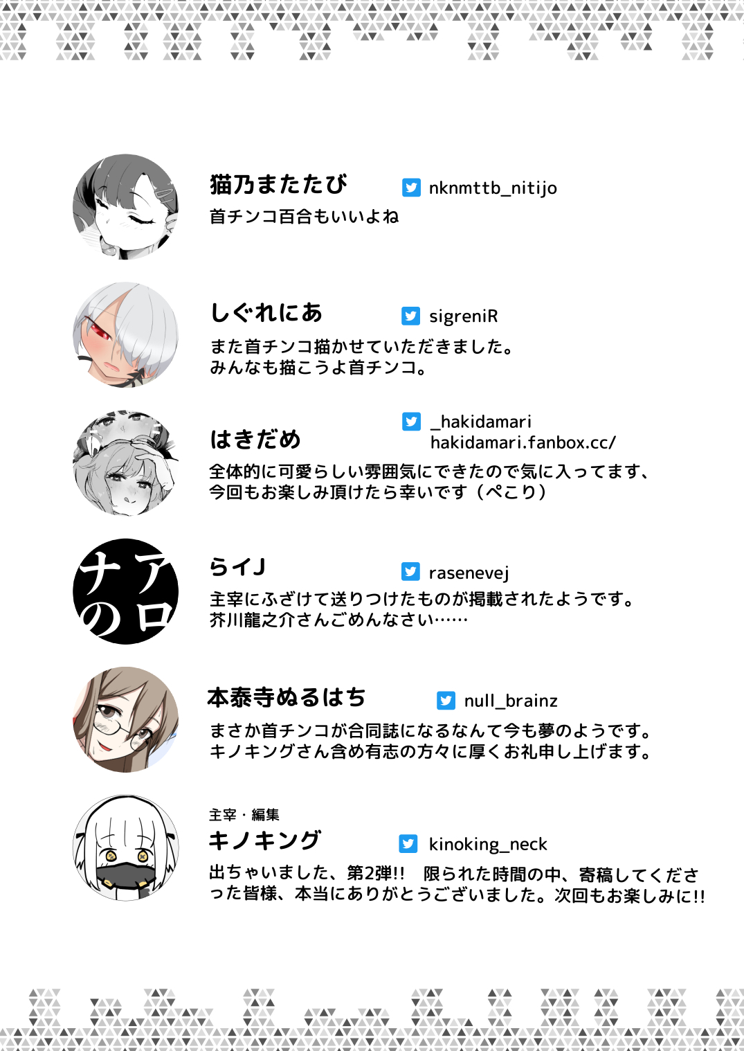 Dick Neck Mix! Vol. 2 BluArch Kubichinko Goudoushi 2 - Page 56