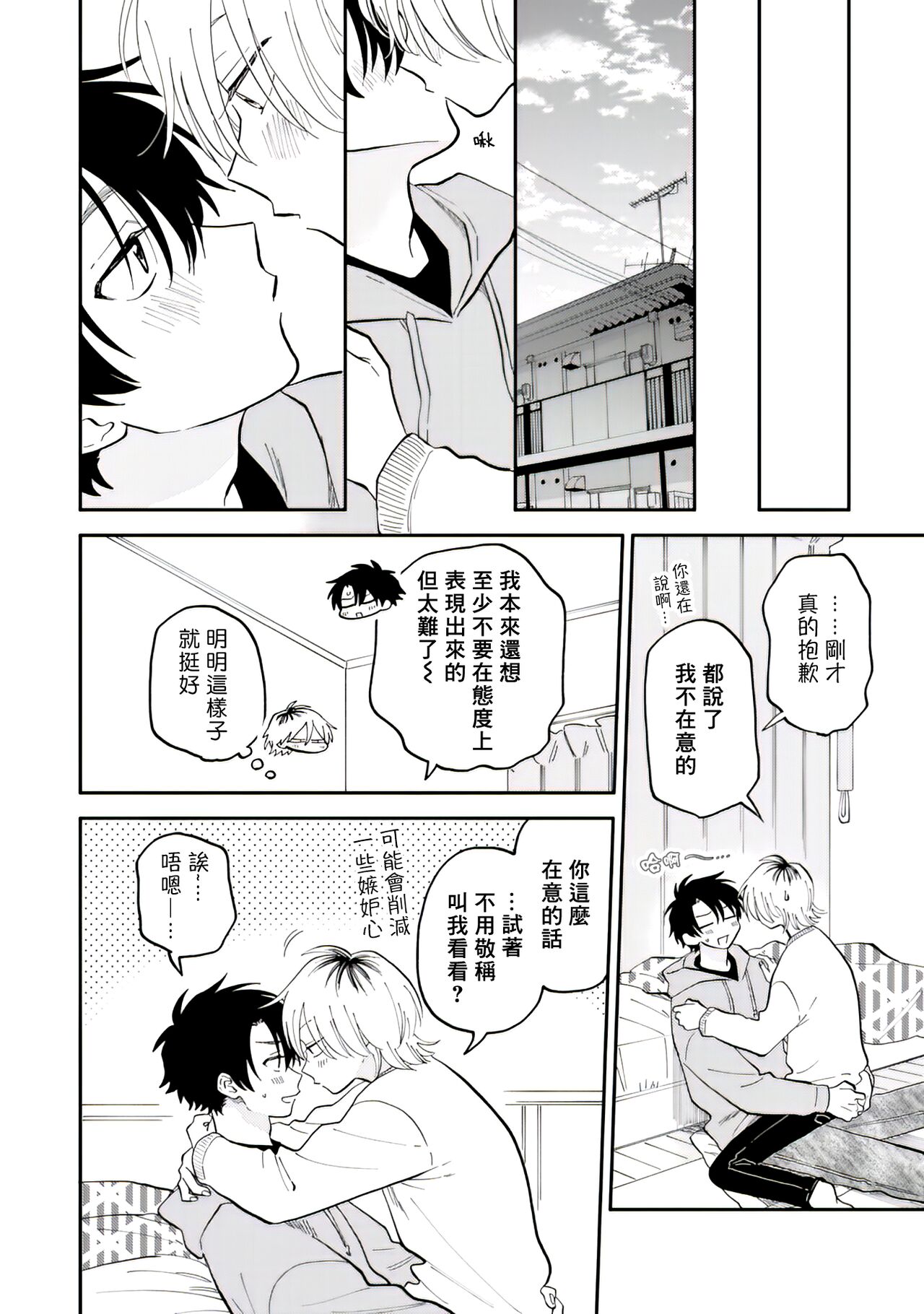[Satoh Sugar] Kitayama-kun to Minamiya-kun 2 | 北山君与南谷君 2 [Chinese][Digital] - Page 11