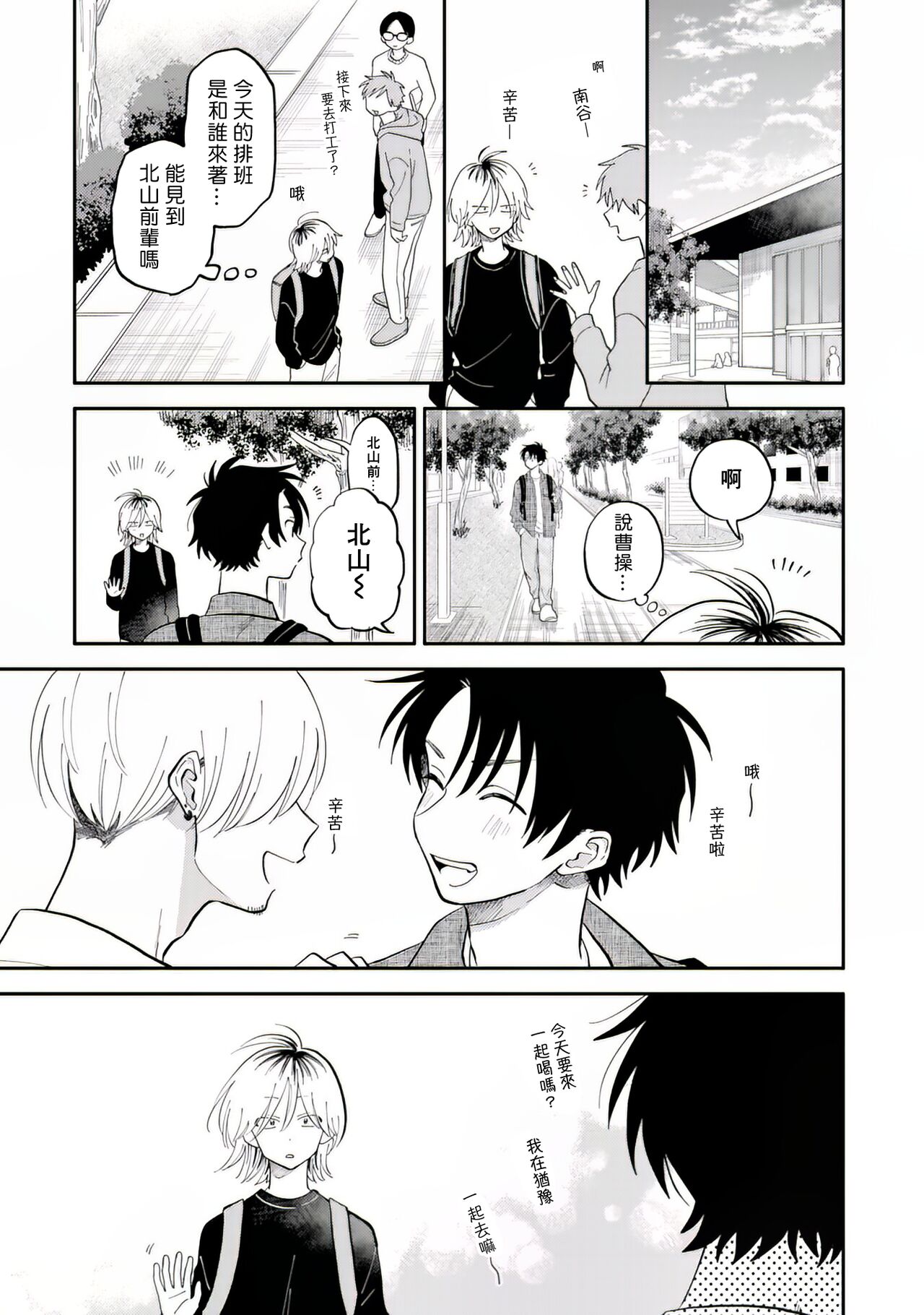 [Satoh Sugar] Kitayama-kun to Minamiya-kun 2 | 北山君与南谷君 2 [Chinese][Digital] - Page 28
