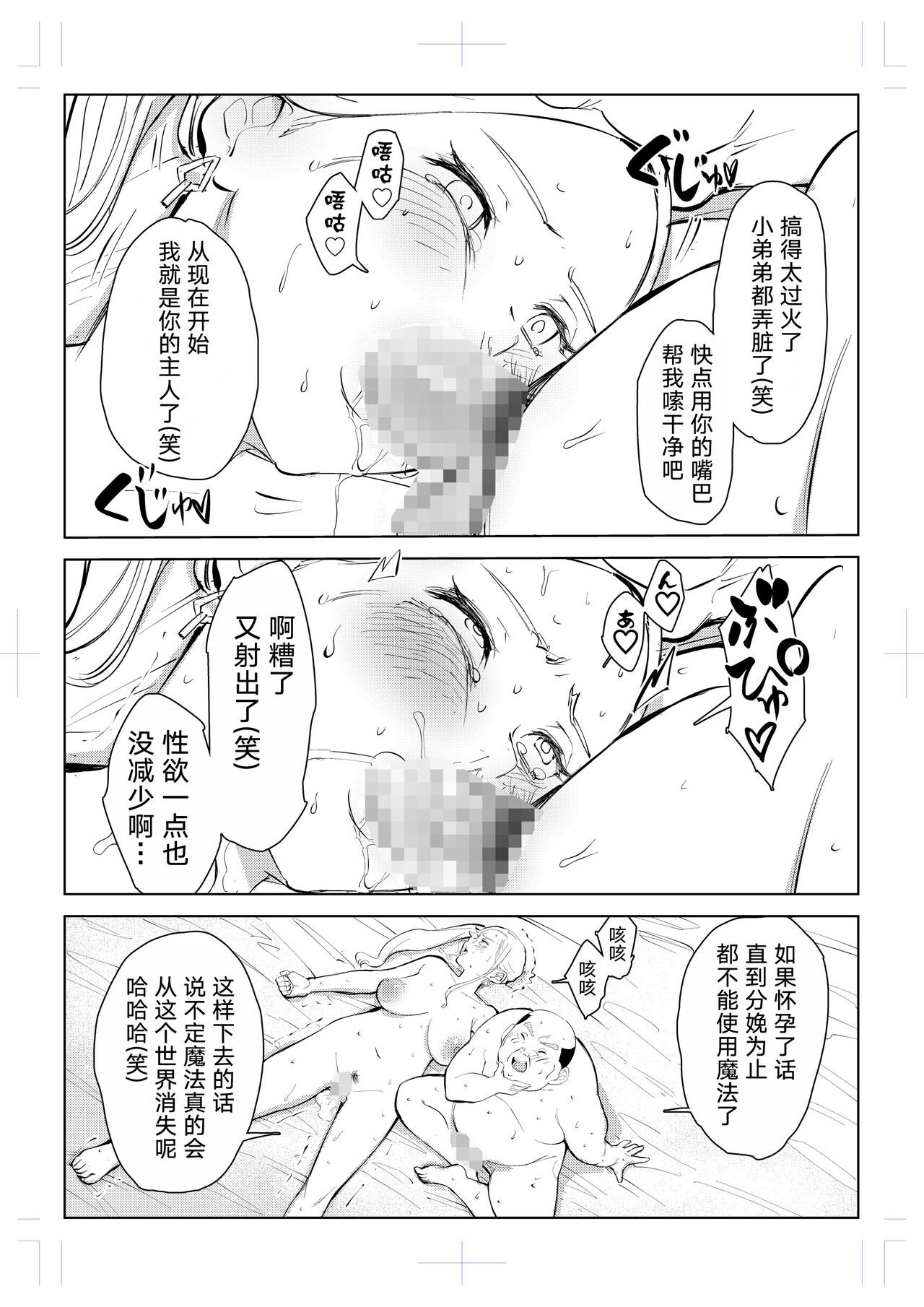 40-sai no Mahoutsukai 0 - Page 108