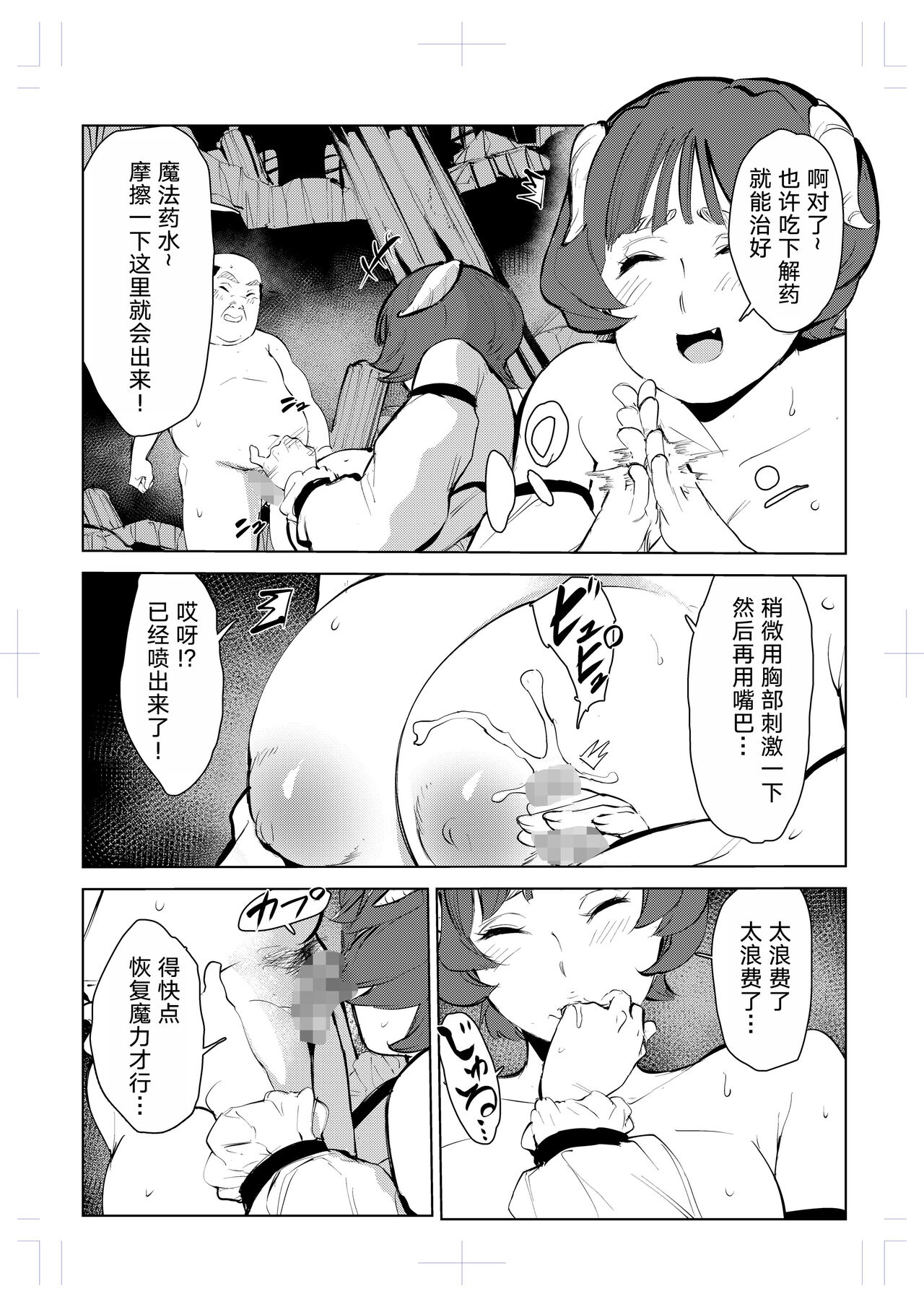 40-sai no Mahoutsukai 0 - Page 37