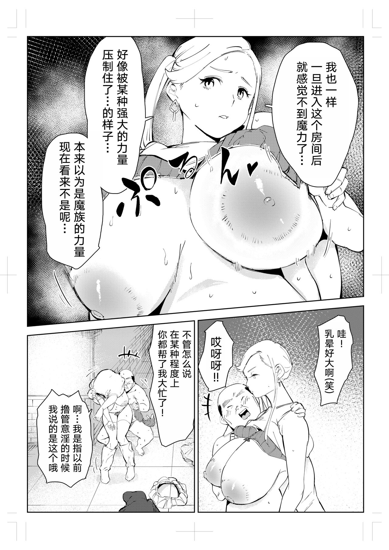 40-sai no Mahoutsukai 0 - Page 85