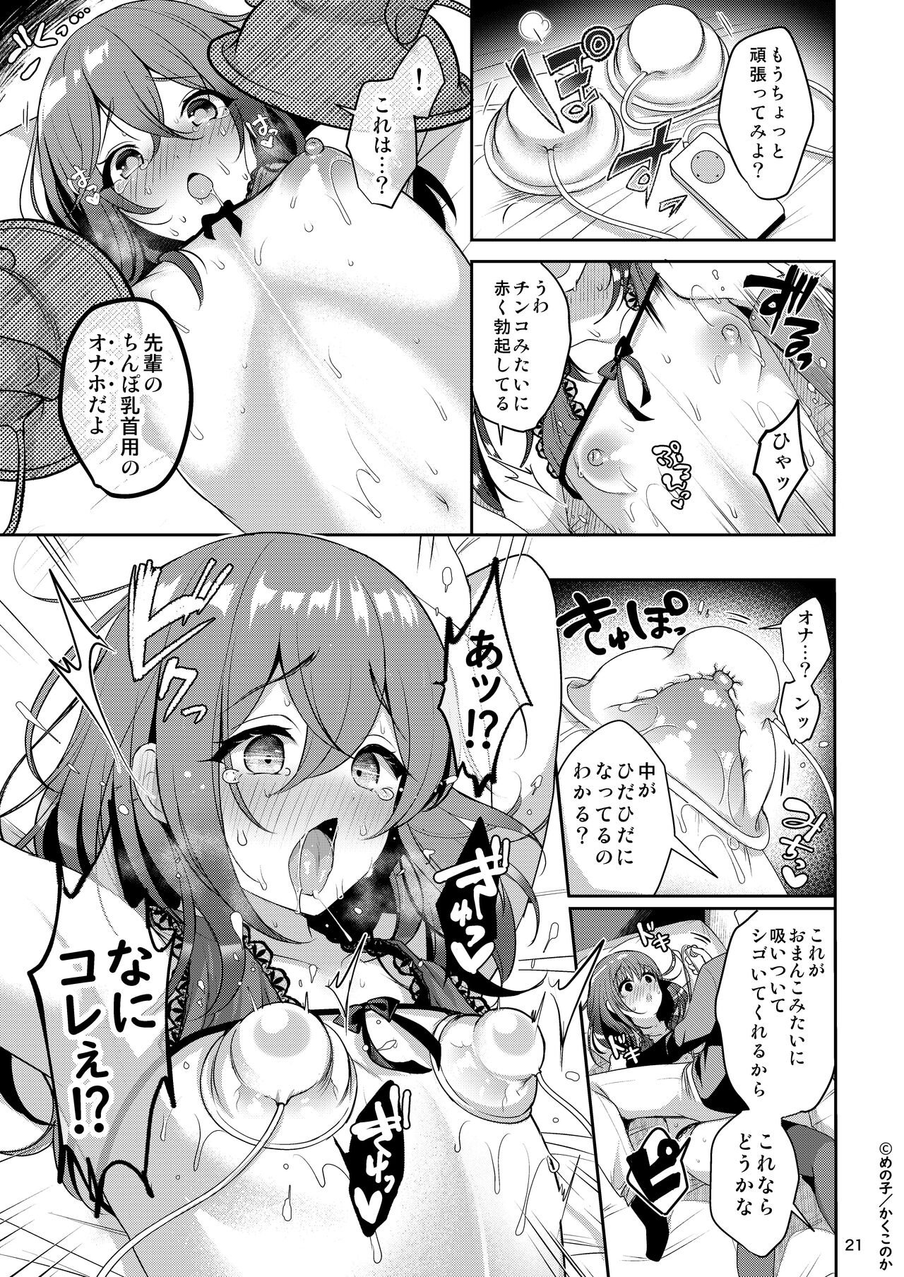 Senpai no Oppai Soushuuhen - Page 23